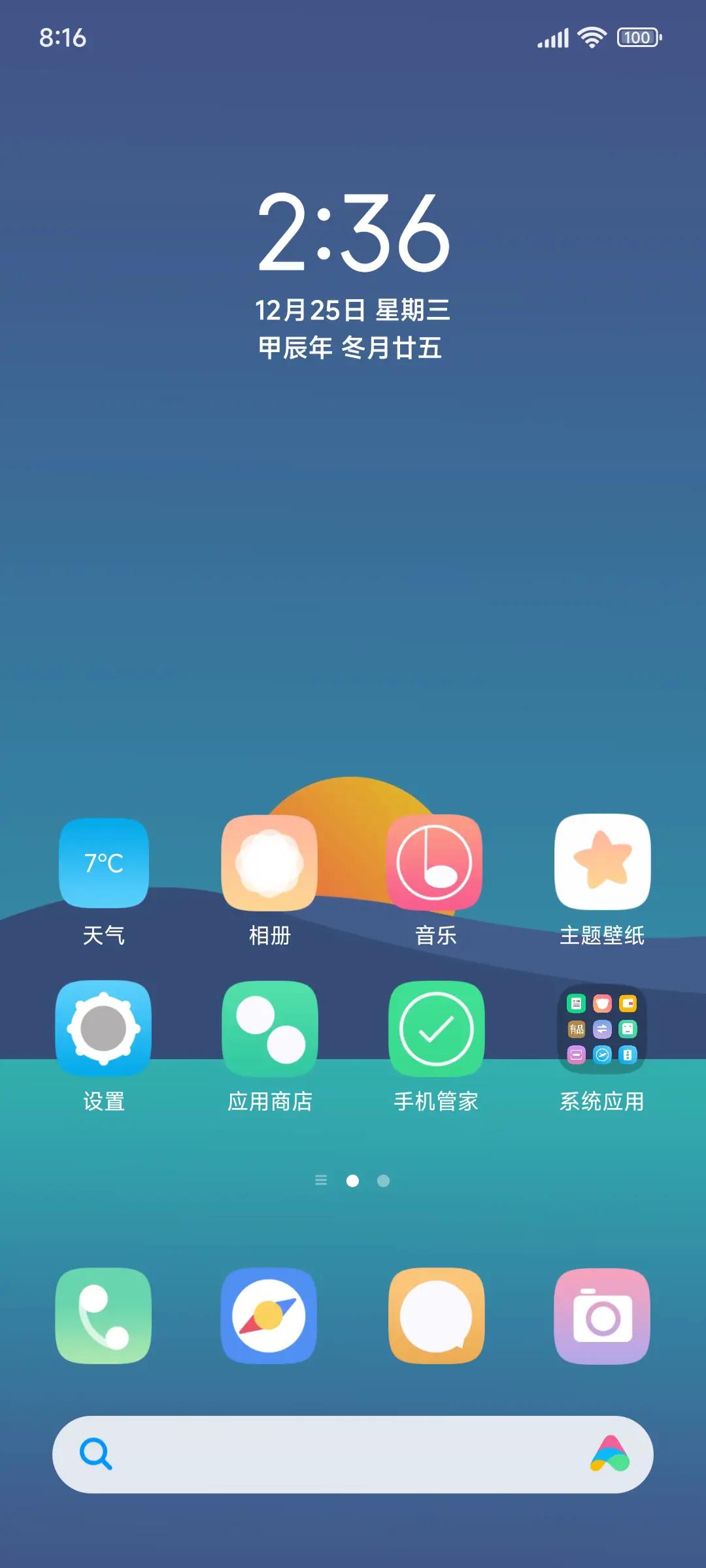 明静OS - Screenshot 2