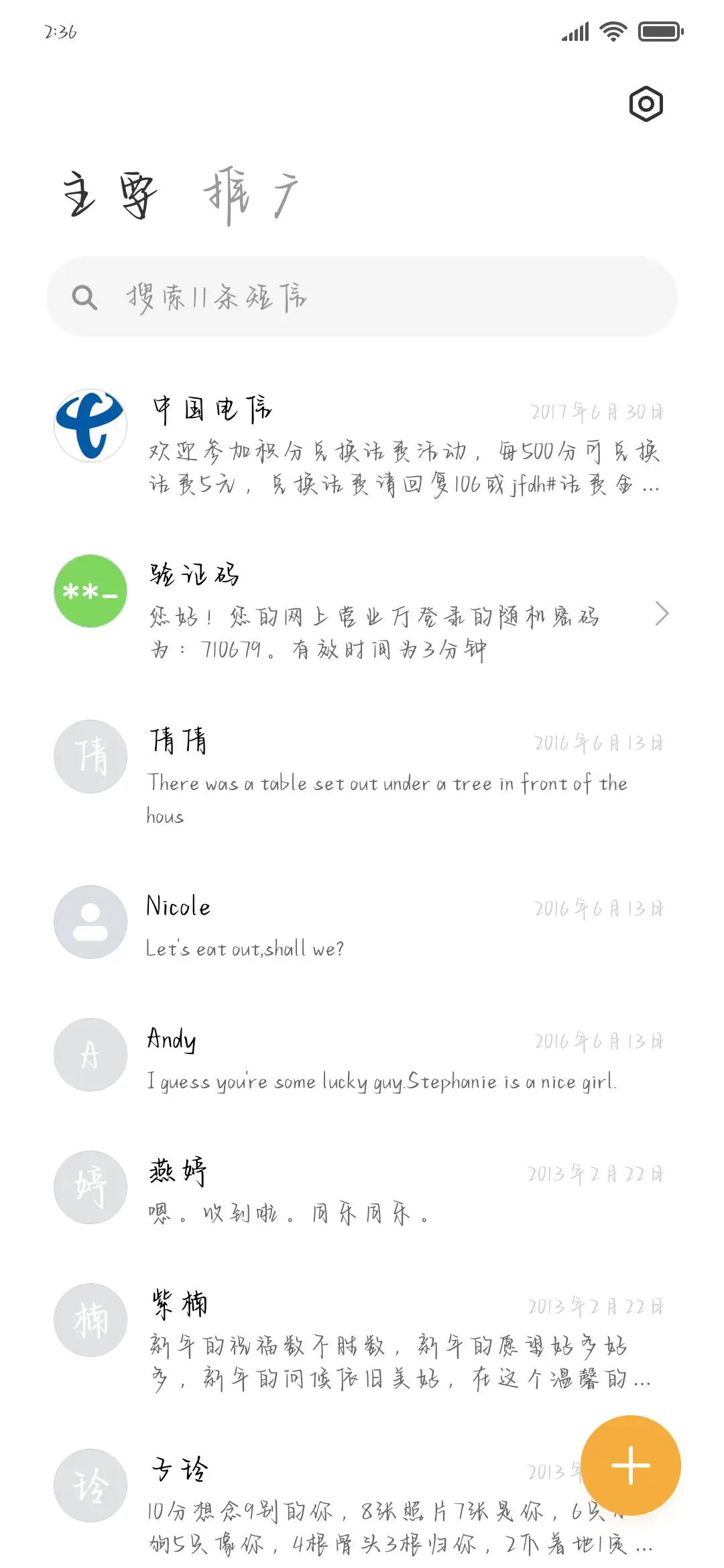 爱情总是极度温柔 - Screenshot 2