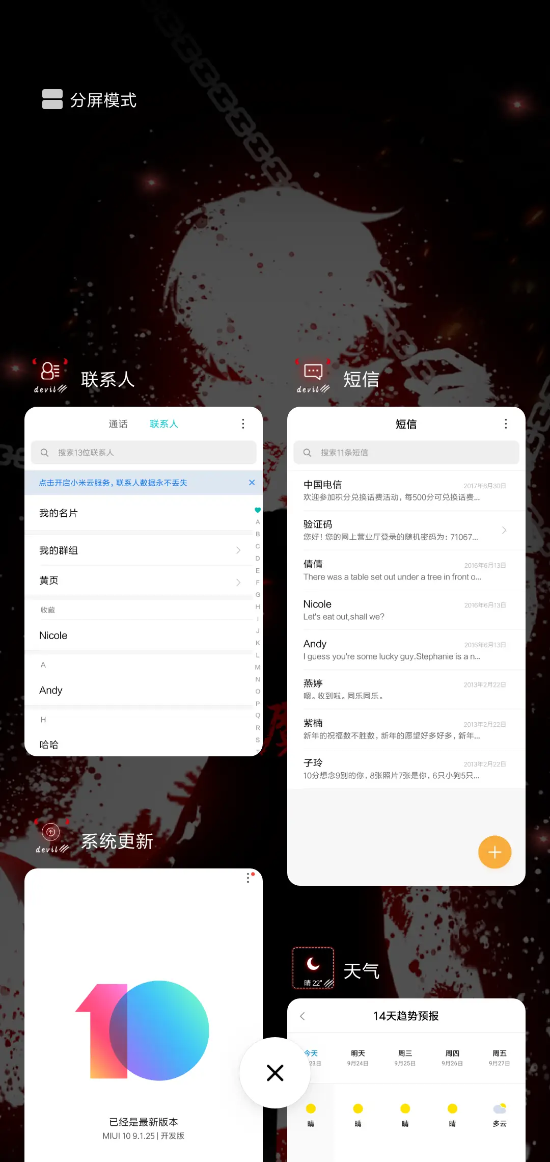 天使还是恶魔 - Screenshot 4