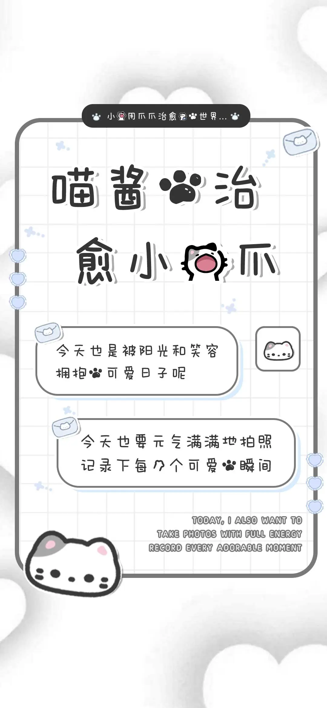 喵酱的治愈小猫爪 - Screenshot 1