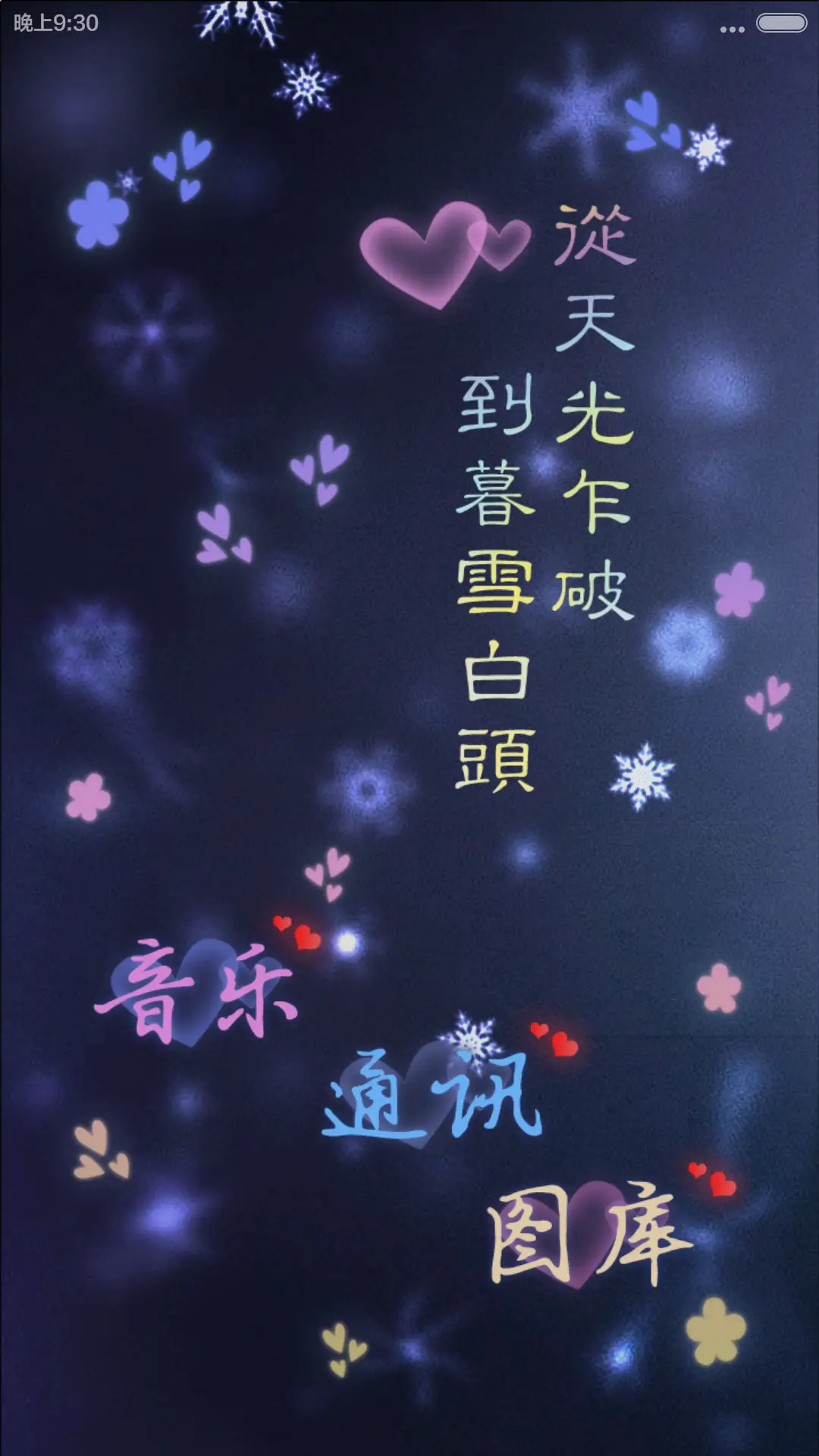 天光乍破，暮雪白头 - Screenshot 5
