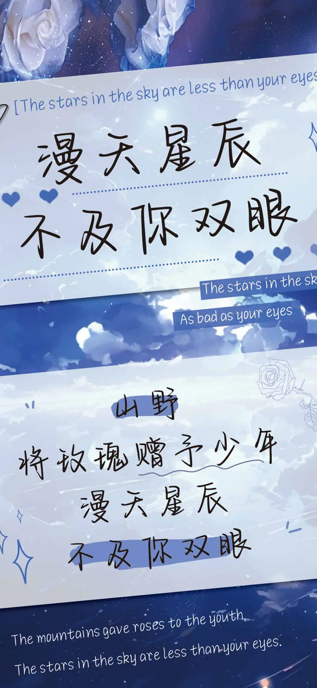 漫天星辰不及你双眼 - Screenshot 1