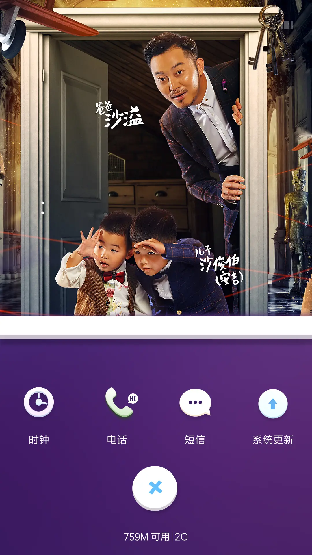 帅爸萌娃-爸爸去哪儿第四季 - Screenshot 4