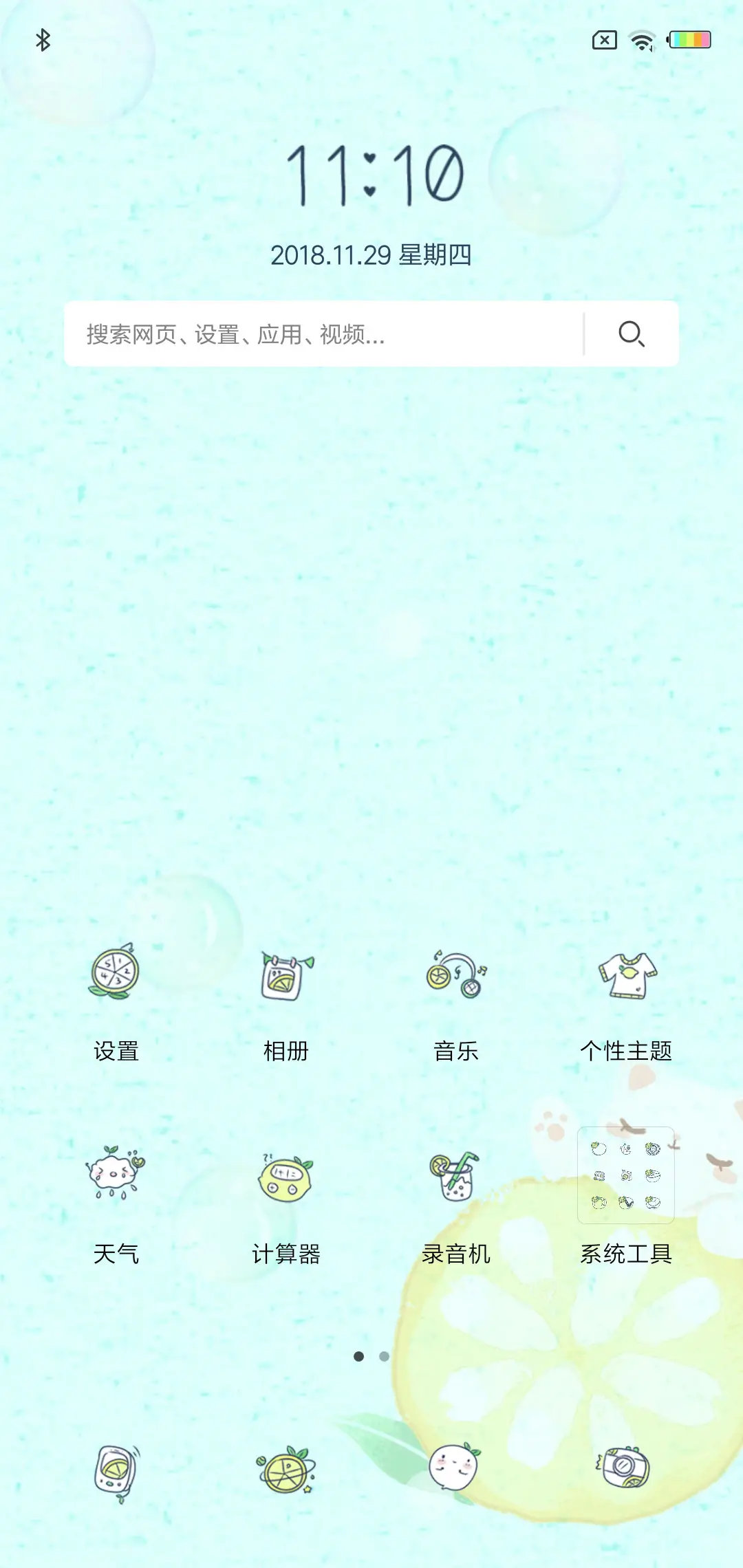 柠檬的夏天G - Screenshot 2