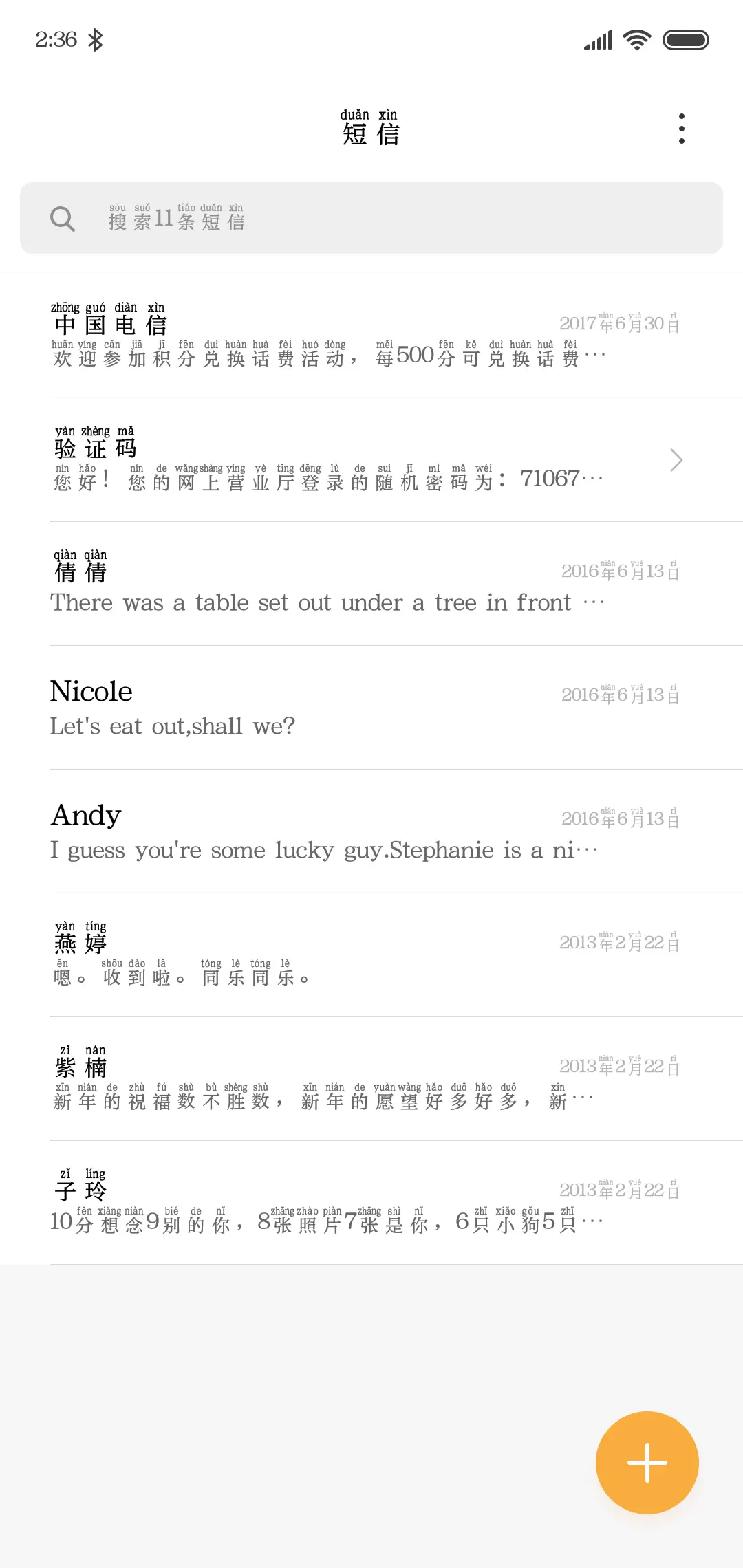 方正屏显雅宋拼音 - Screenshot 2