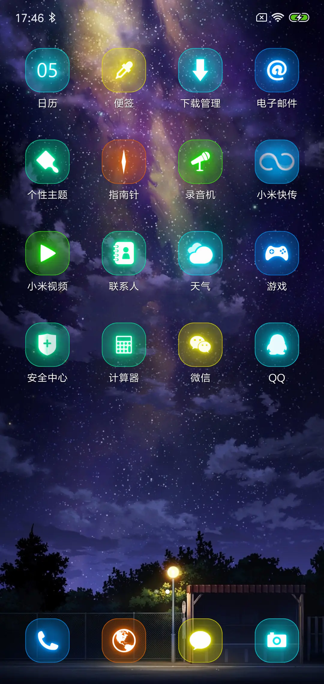 那年夜晚 - Screenshot 3