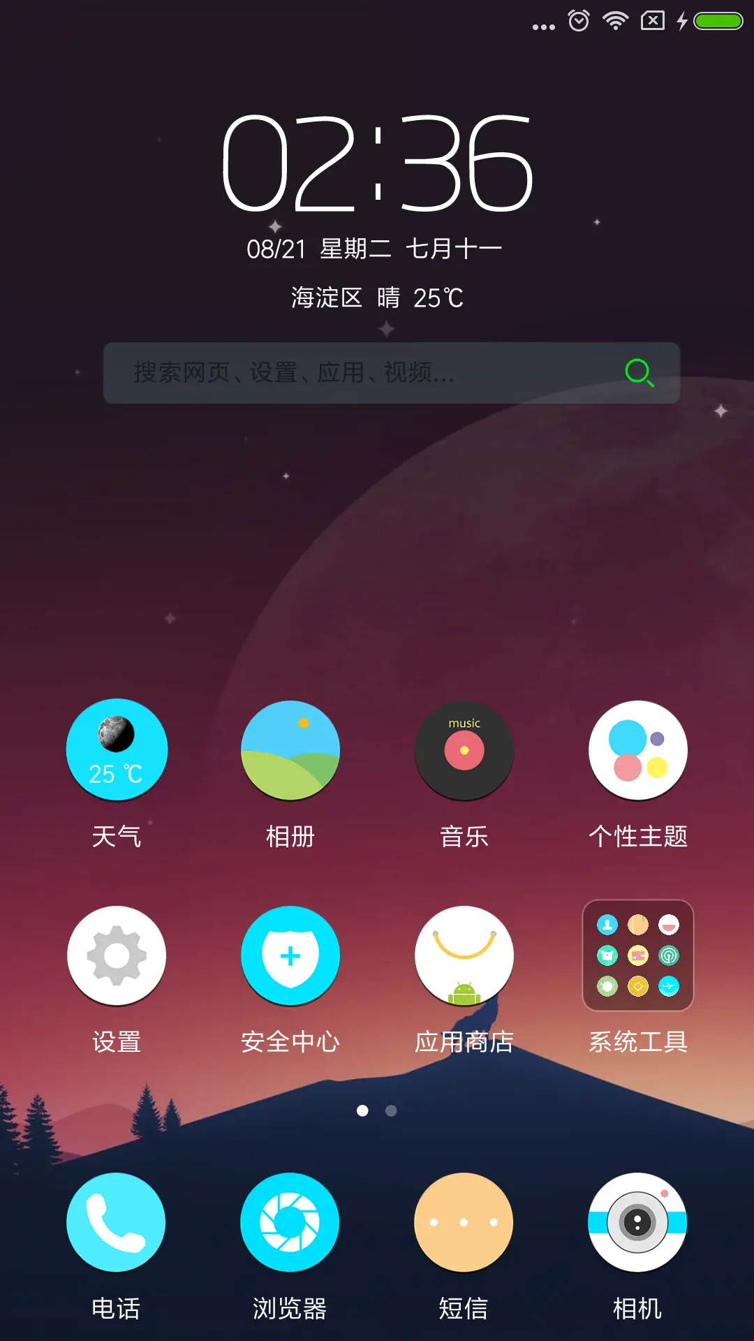 苍狼 - Screenshot 2