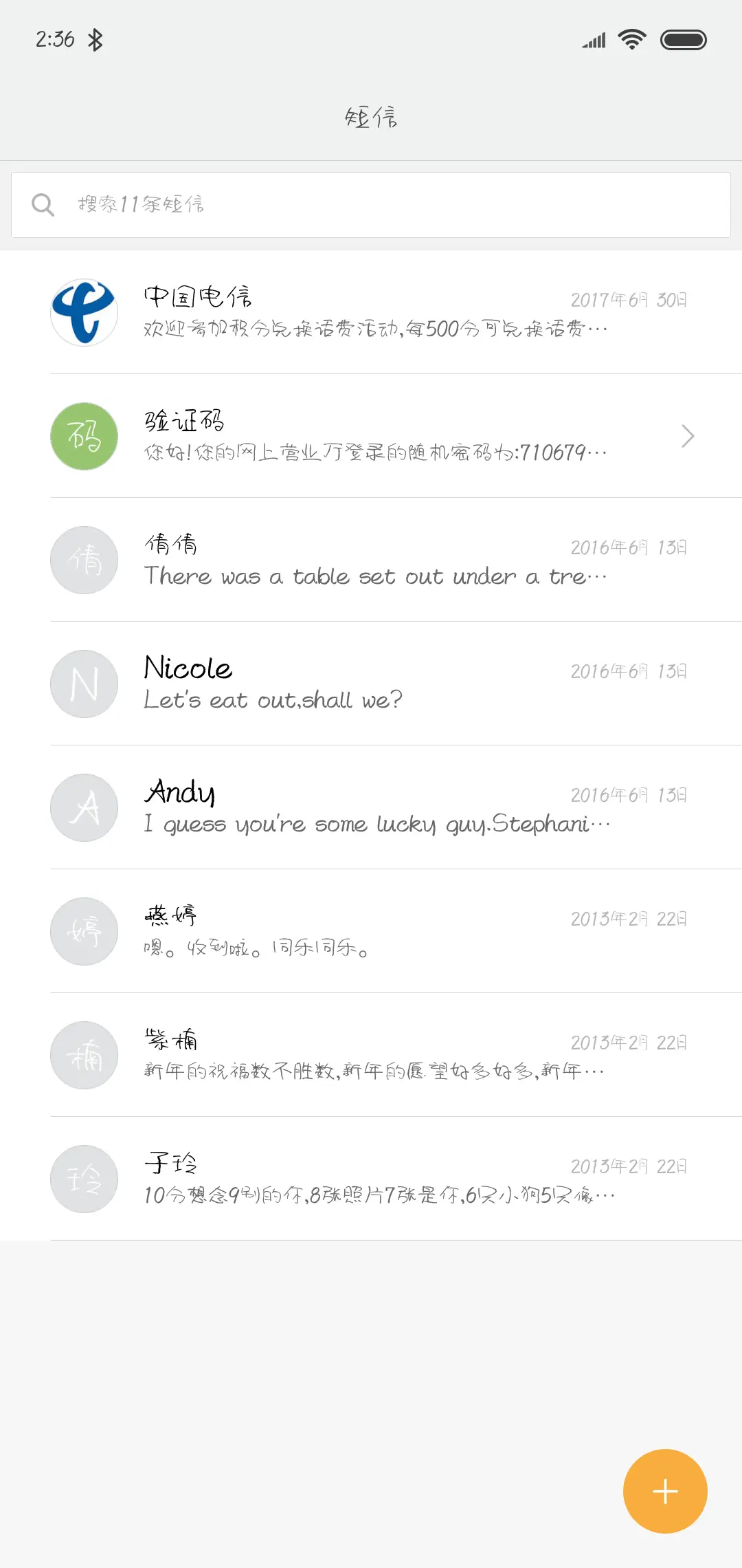 南构村花手写 - Screenshot 2