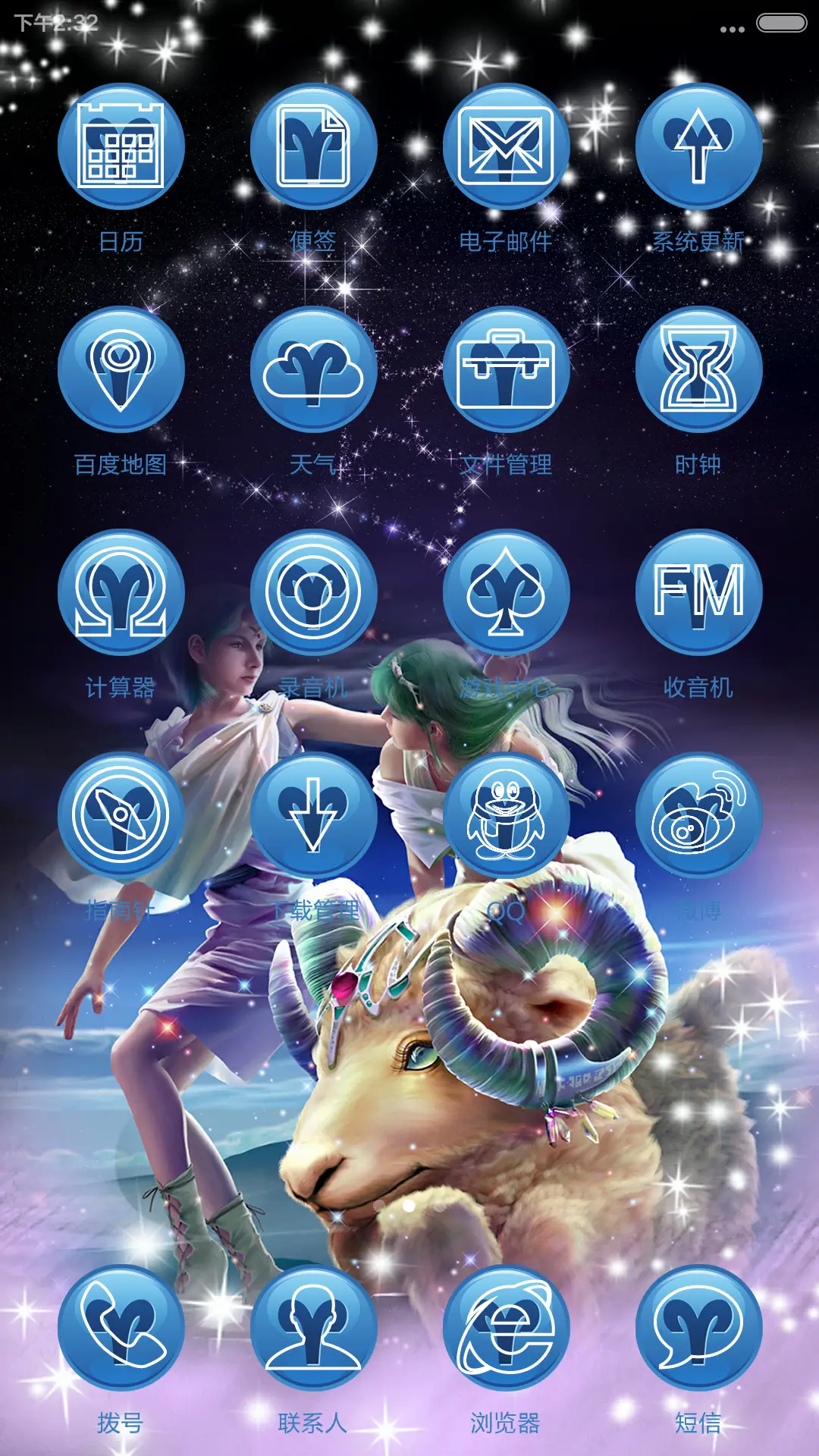 白羊座 - Screenshot 3