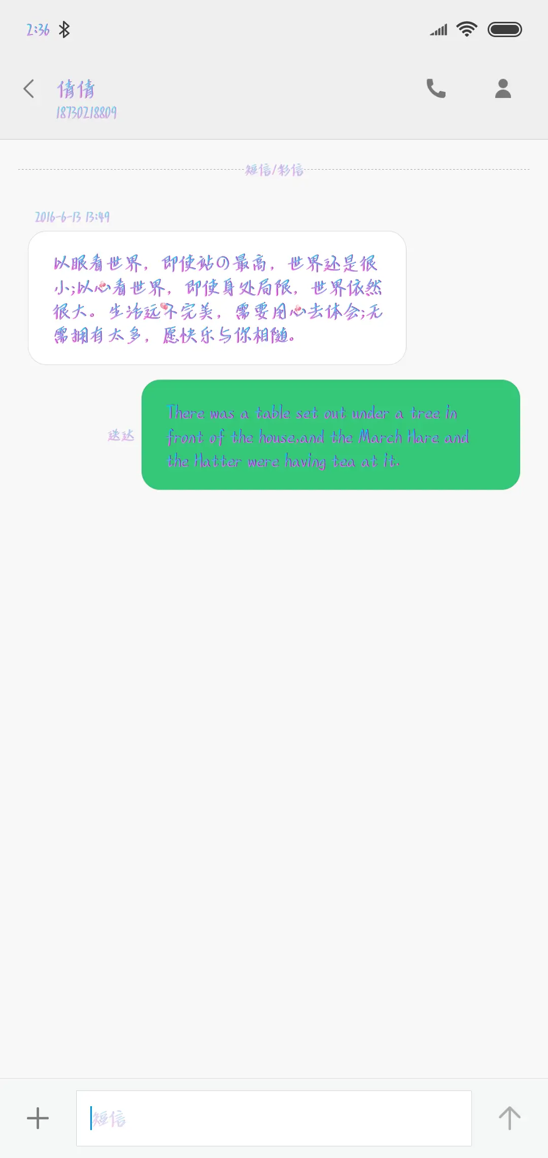 未知的告白 - Screenshot 3