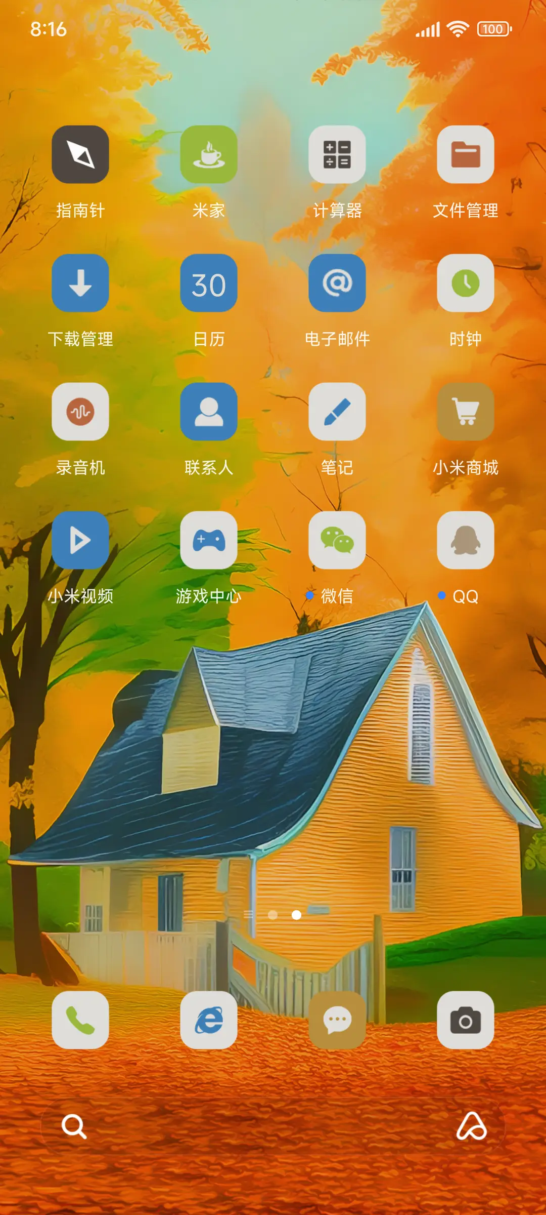 童年 - Screenshot 3