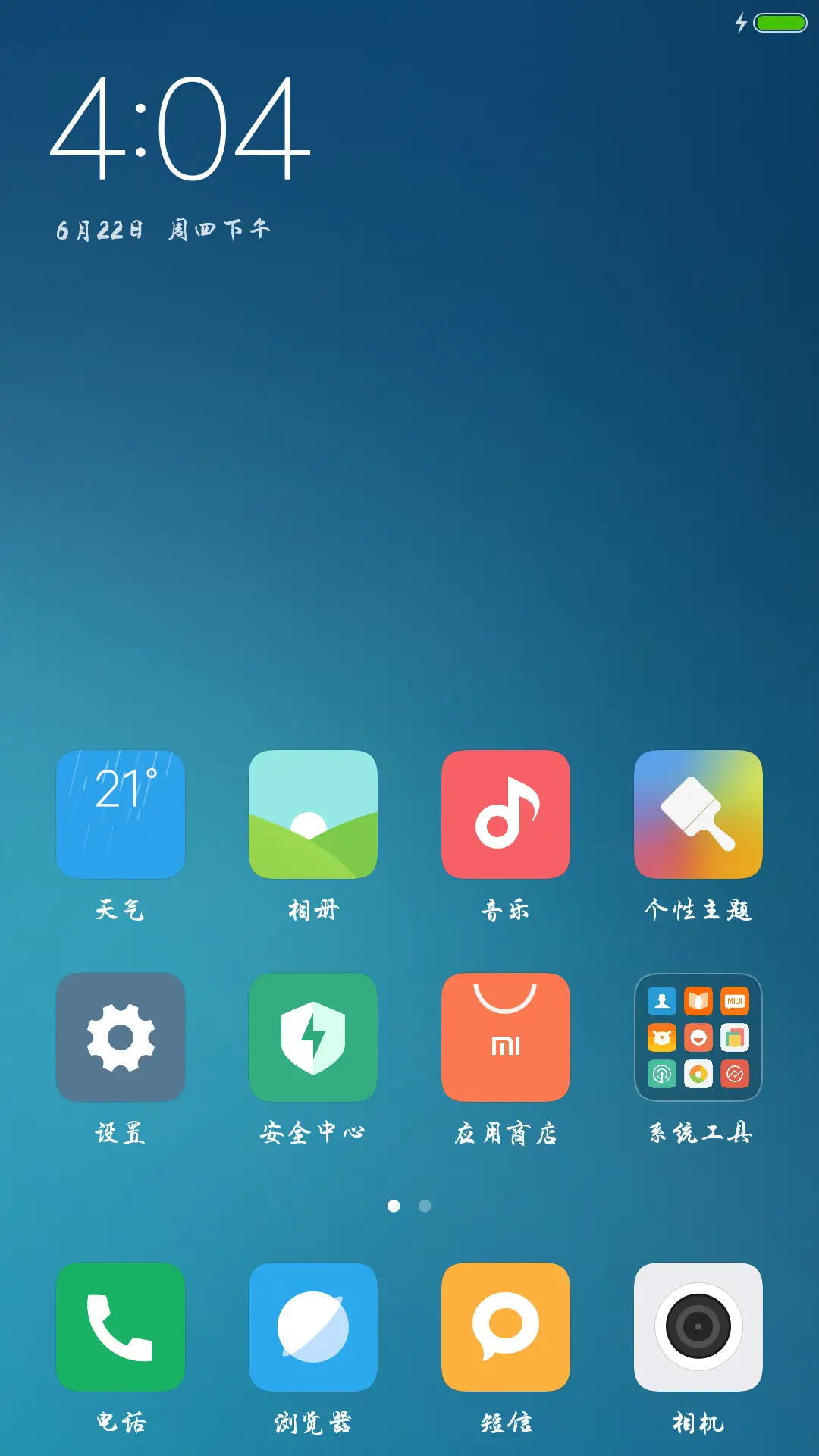 豪迈体简繁 - Screenshot 4