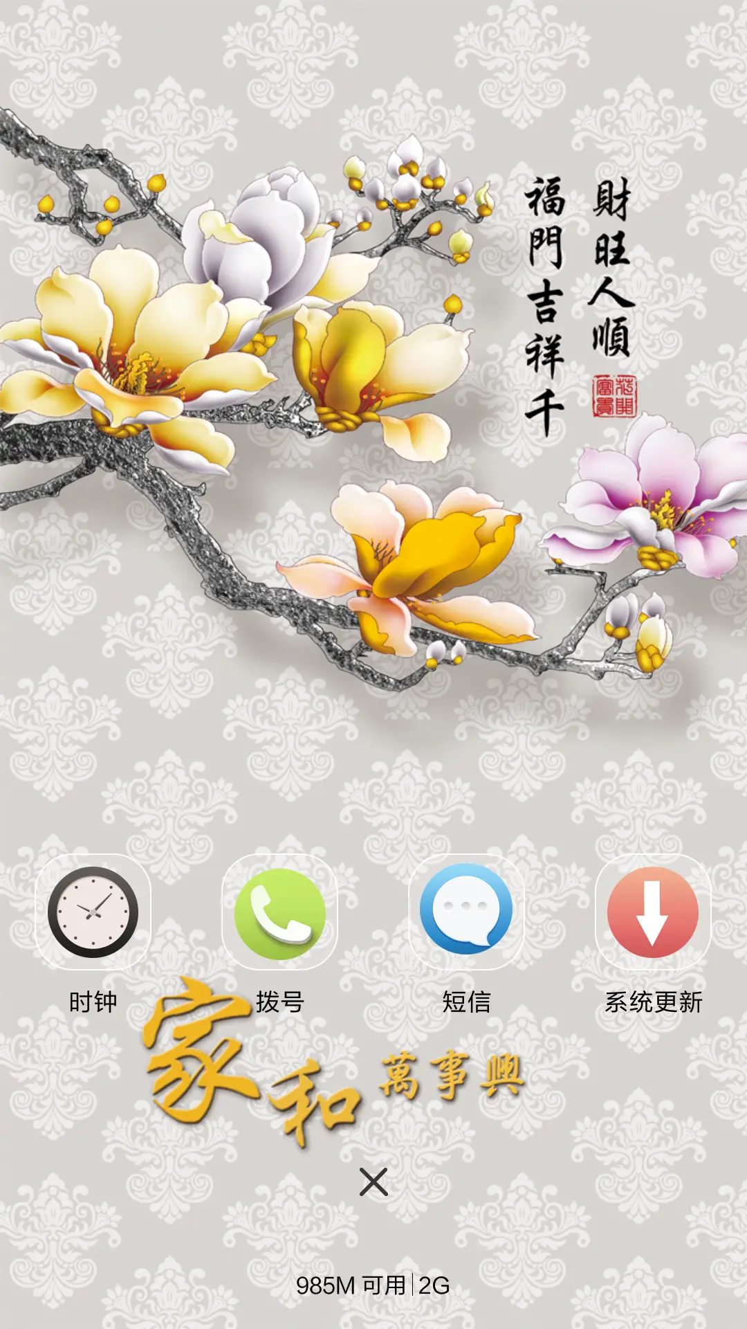 家和人吉祥 - Screenshot 4