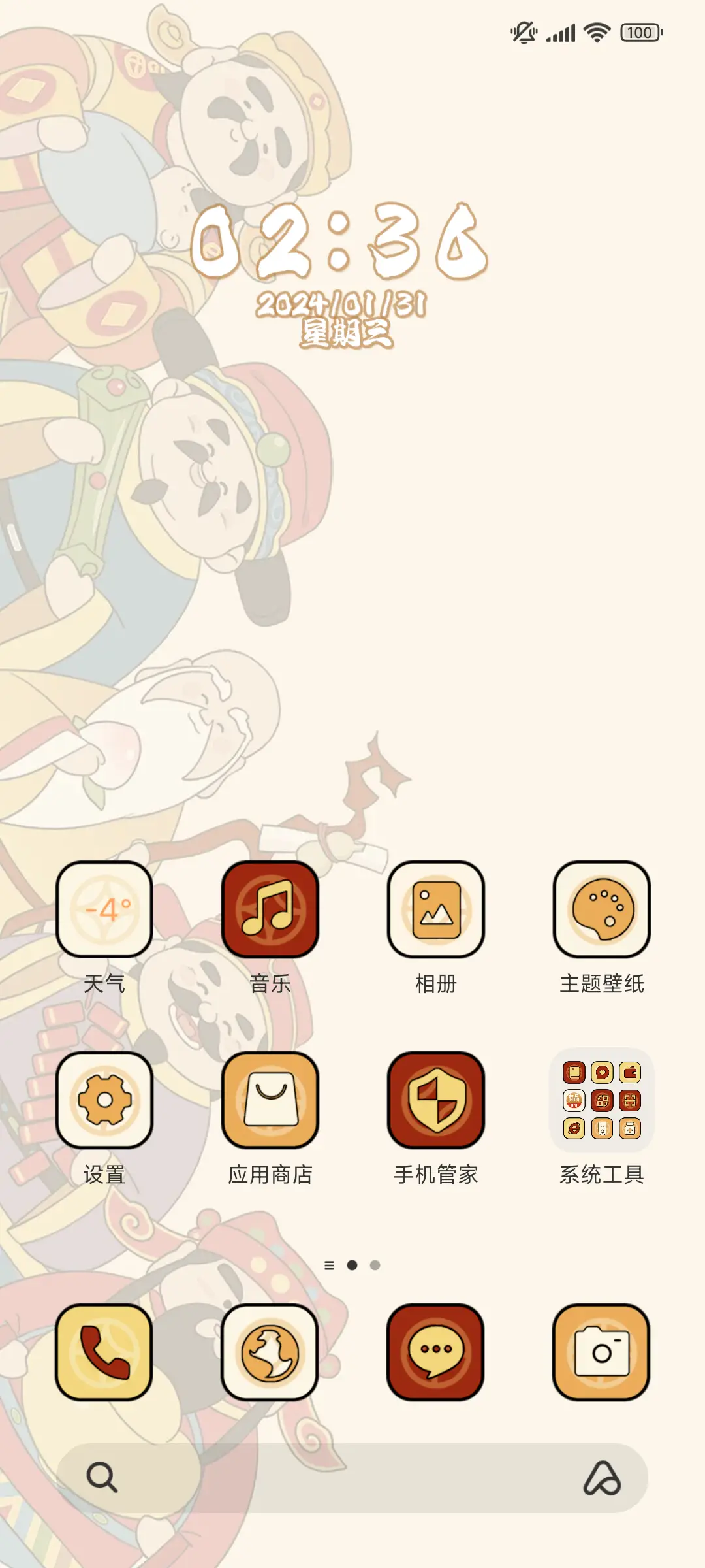 五路财神 - Screenshot 2