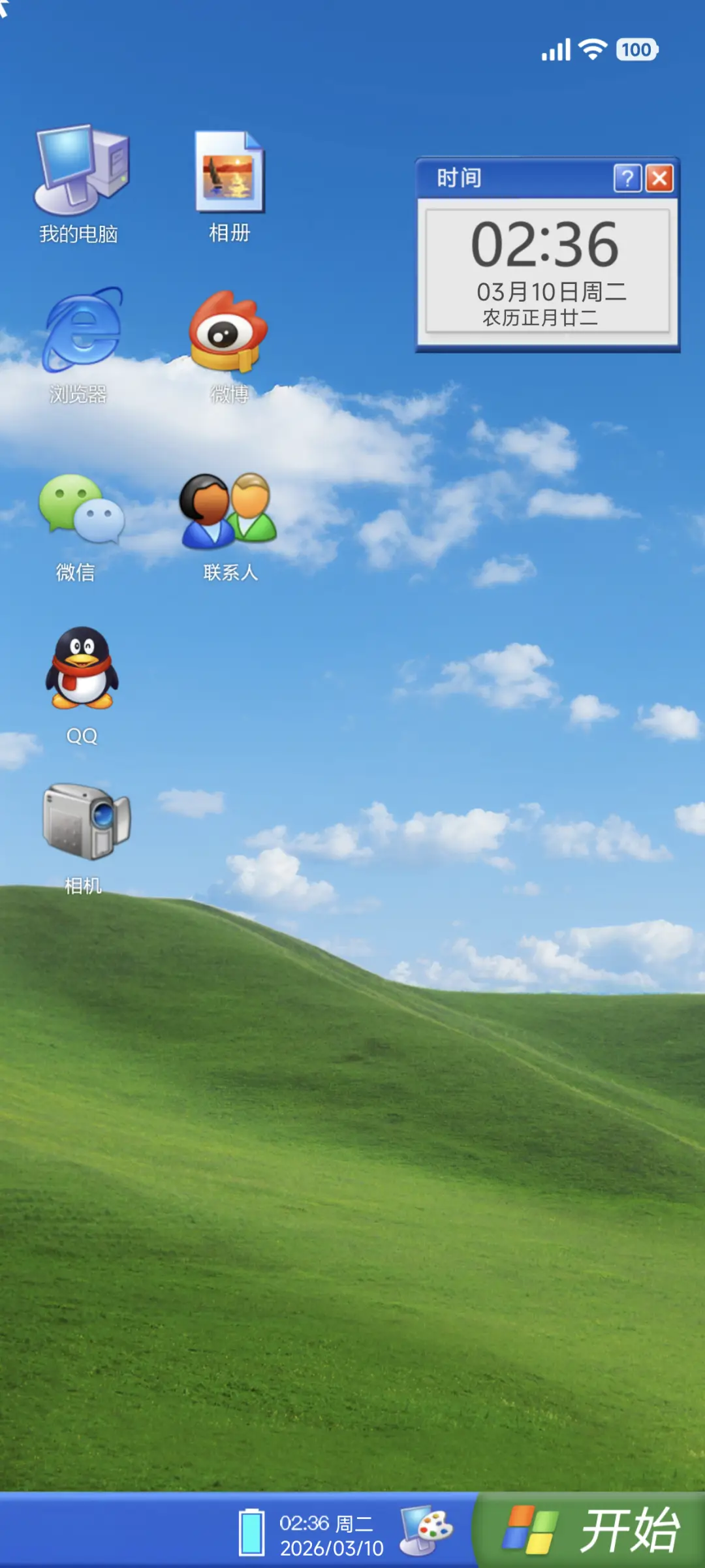 超级winxp - Screenshot 1