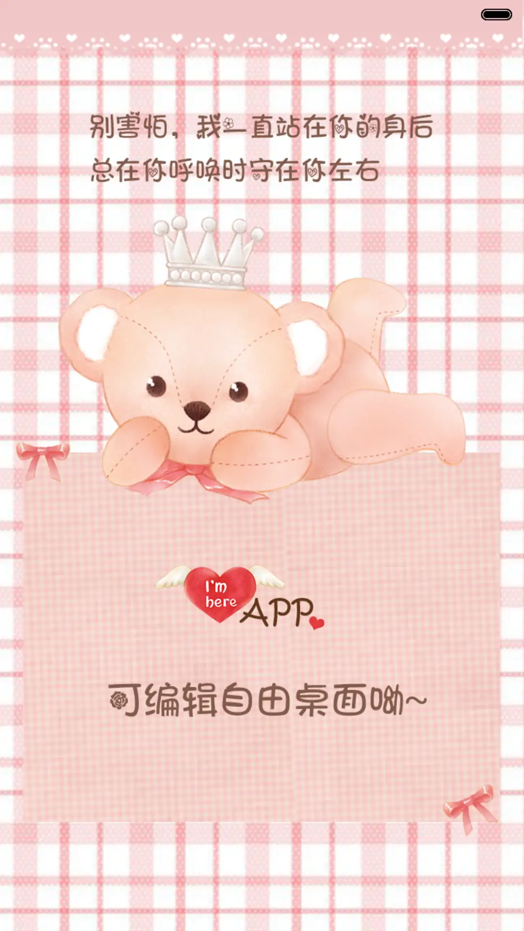 [五锁屏]萌萌teddy之I'm here（功能锁屏+音乐界面+日历界面+自由桌面） - Screenshot 10