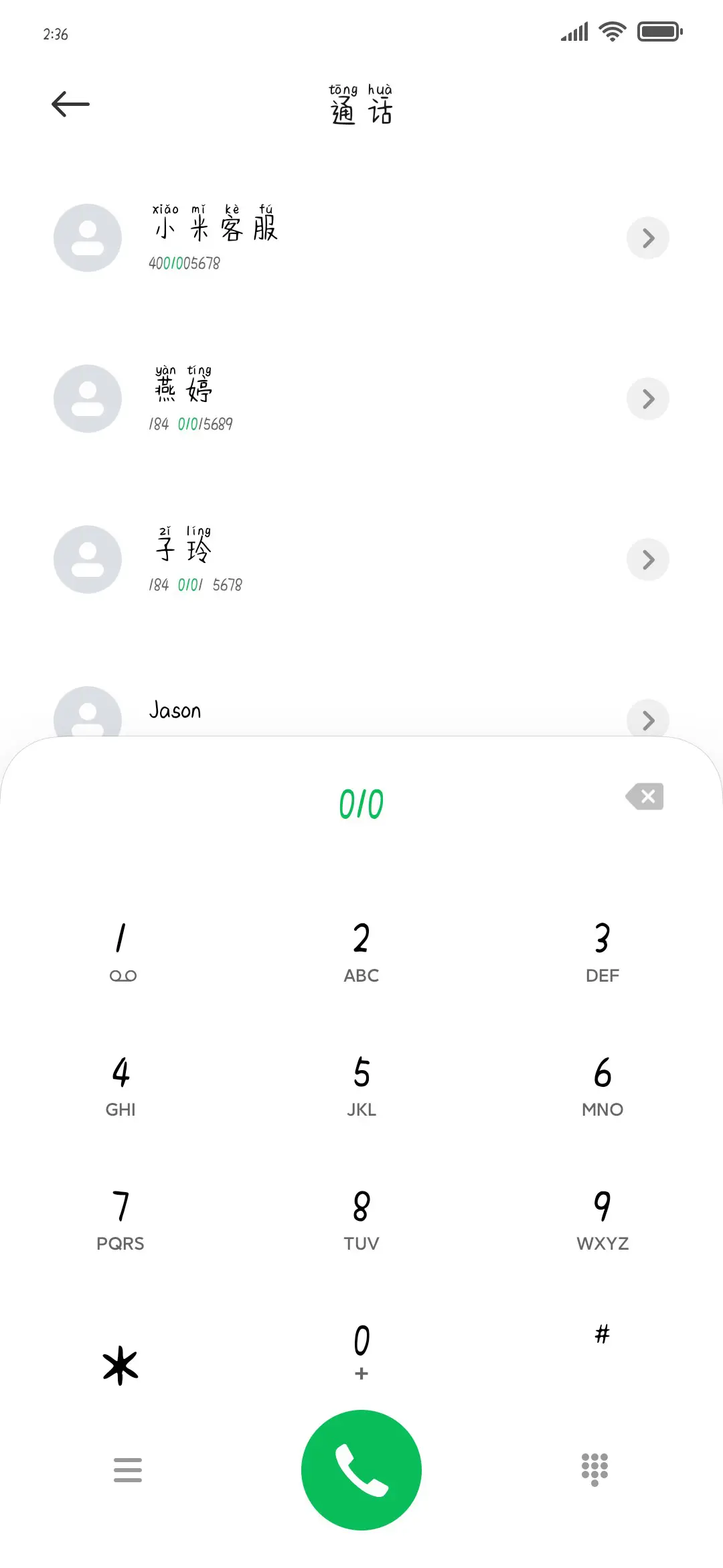 思雨怡然自得 - Screenshot 1