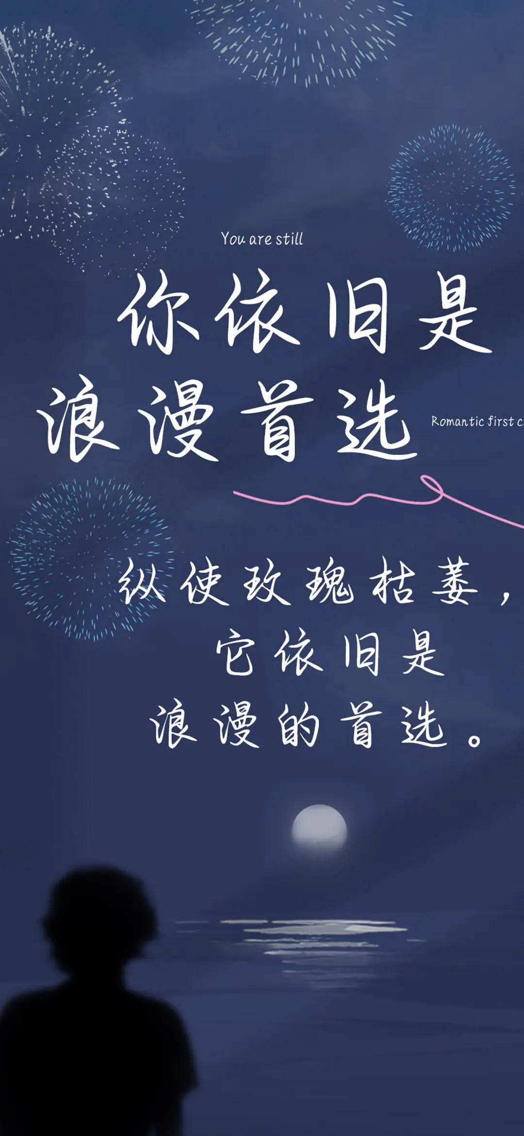 你依旧是浪漫首选 - Screenshot 1