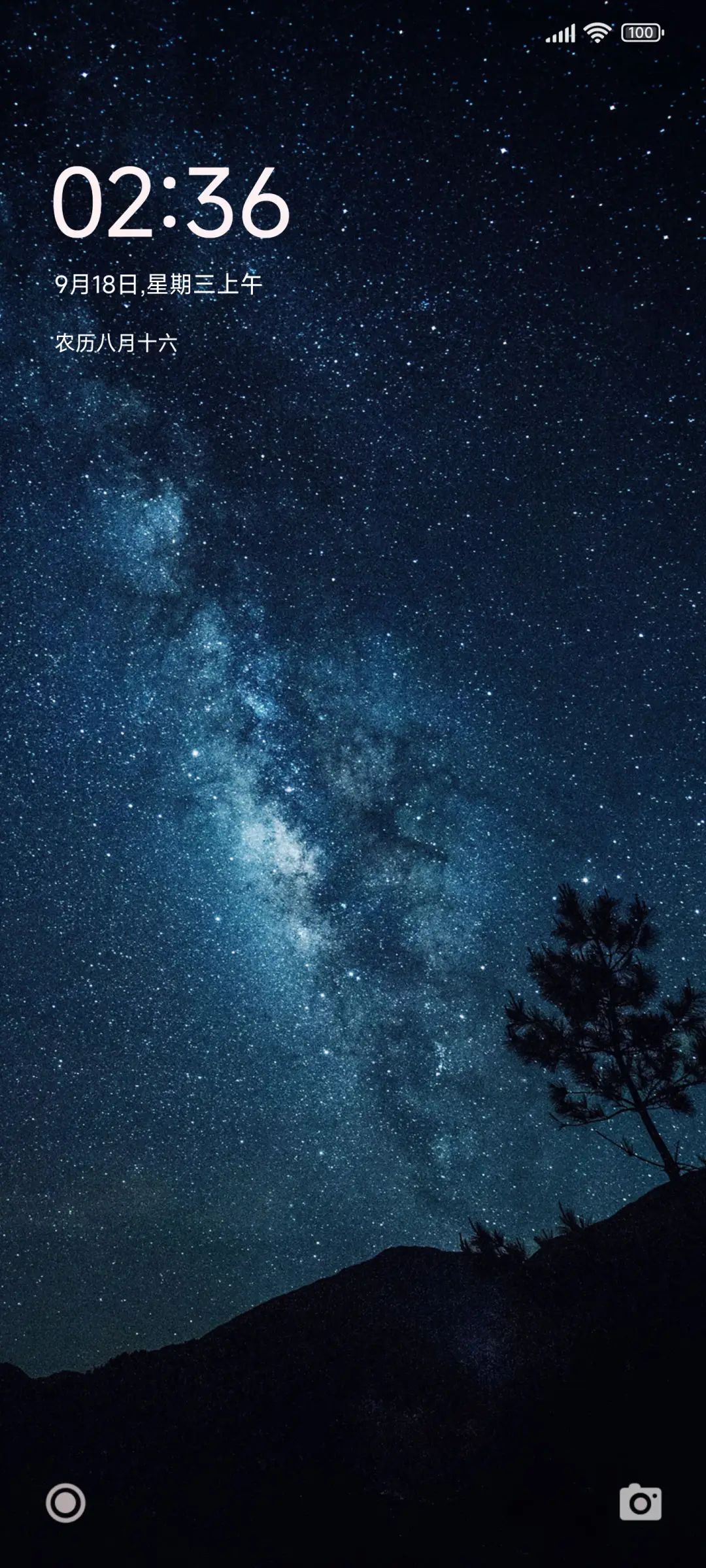 星空下的我们 动态