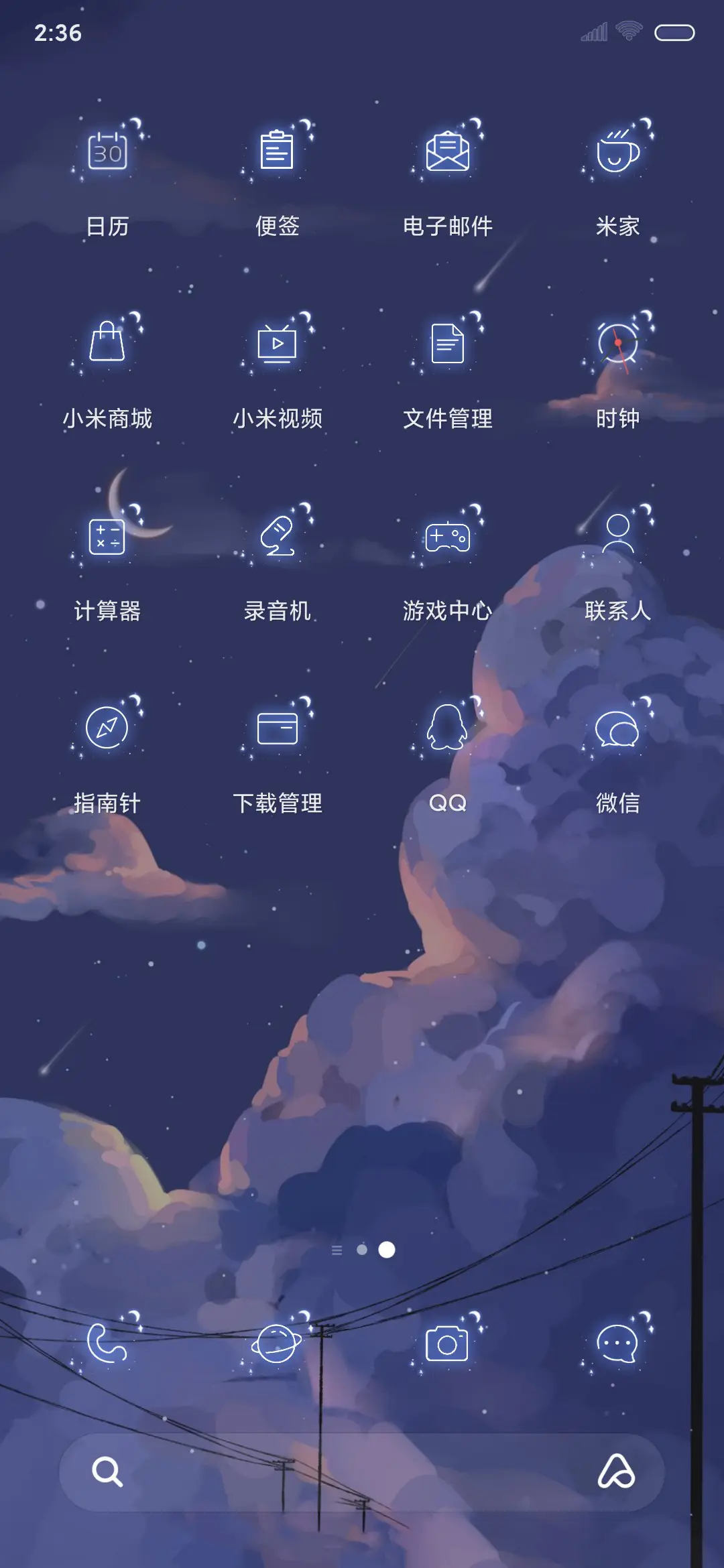 当星辰落入云间 - Screenshot 3