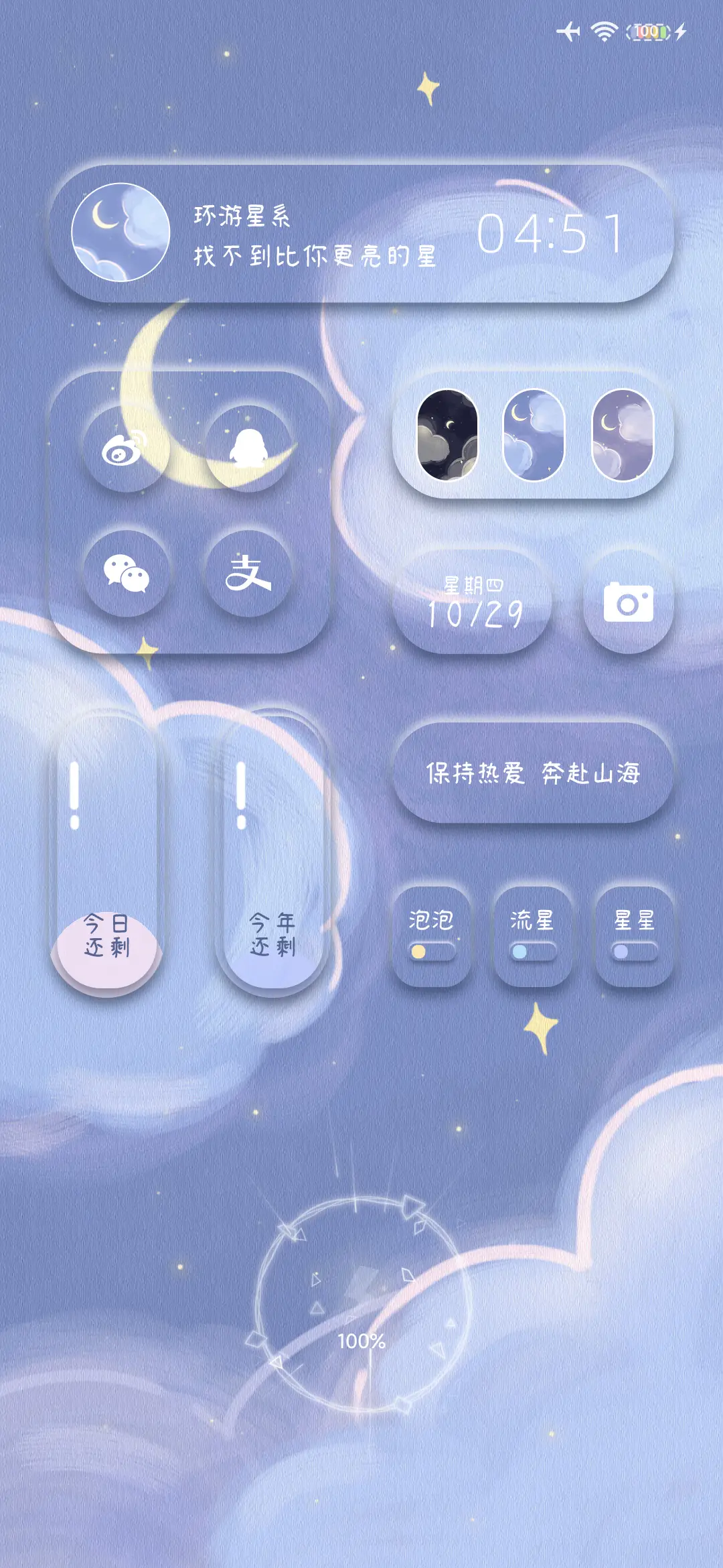 星河入梦 新拟态 - Screenshot 2