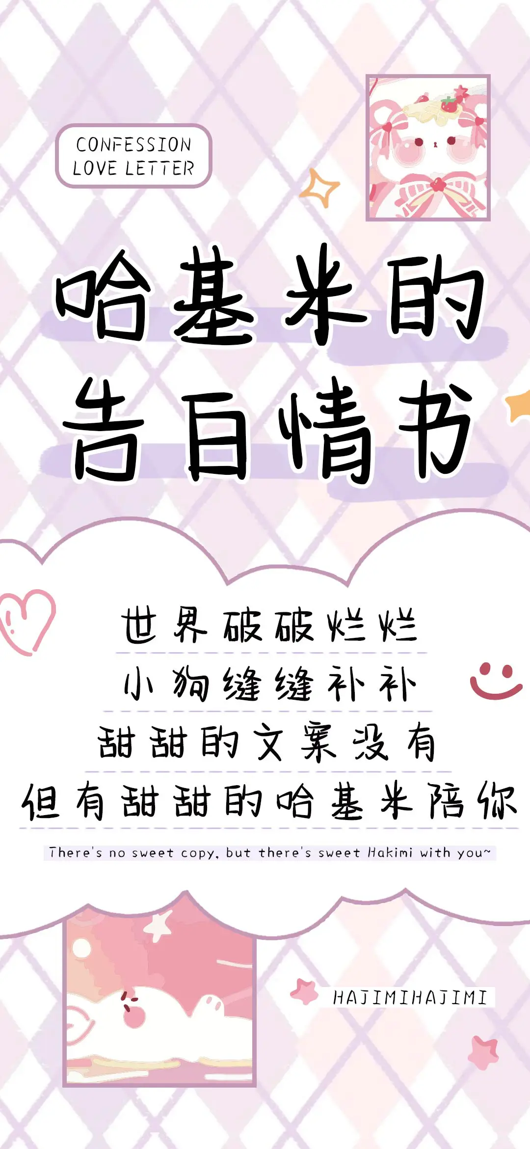 哈基米的告白情书 - Screenshot 1