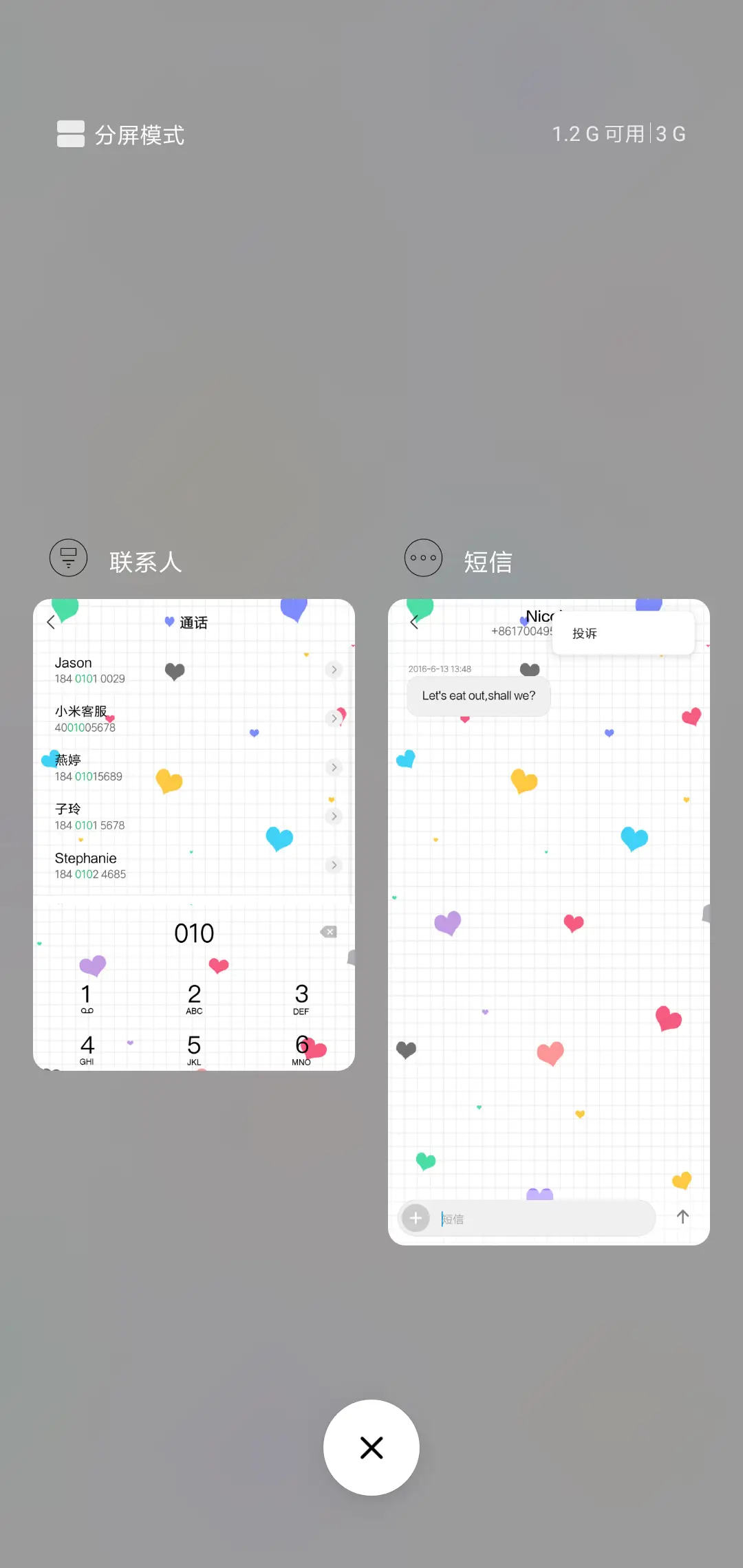 心心相印 - Screenshot 4