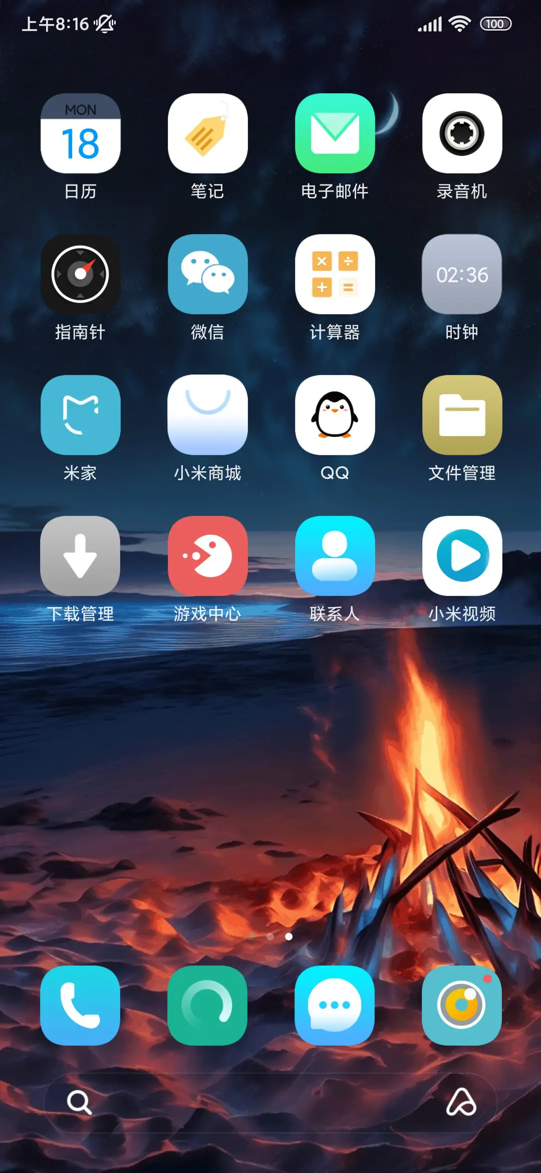 火焰 - Screenshot 3