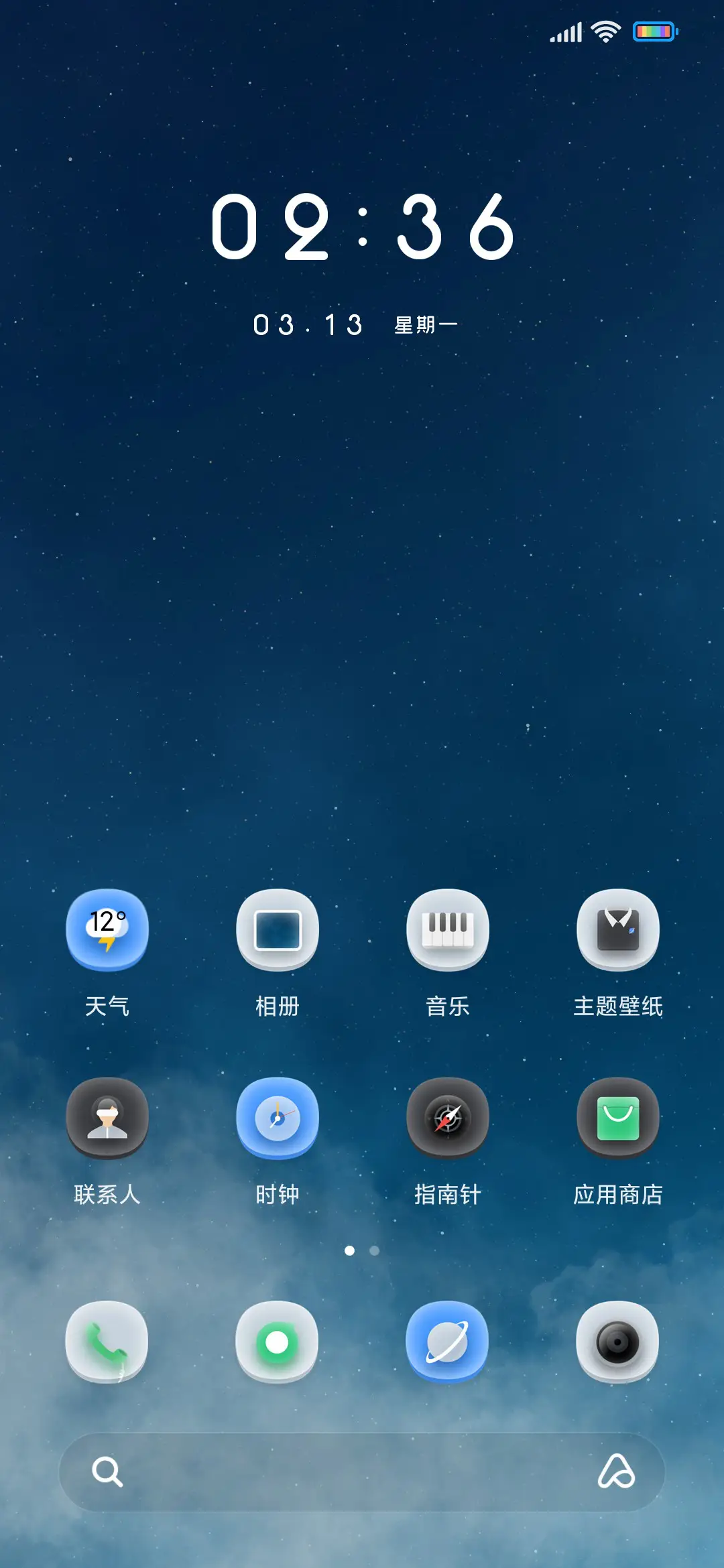 蔚蓝星空 - Screenshot 2