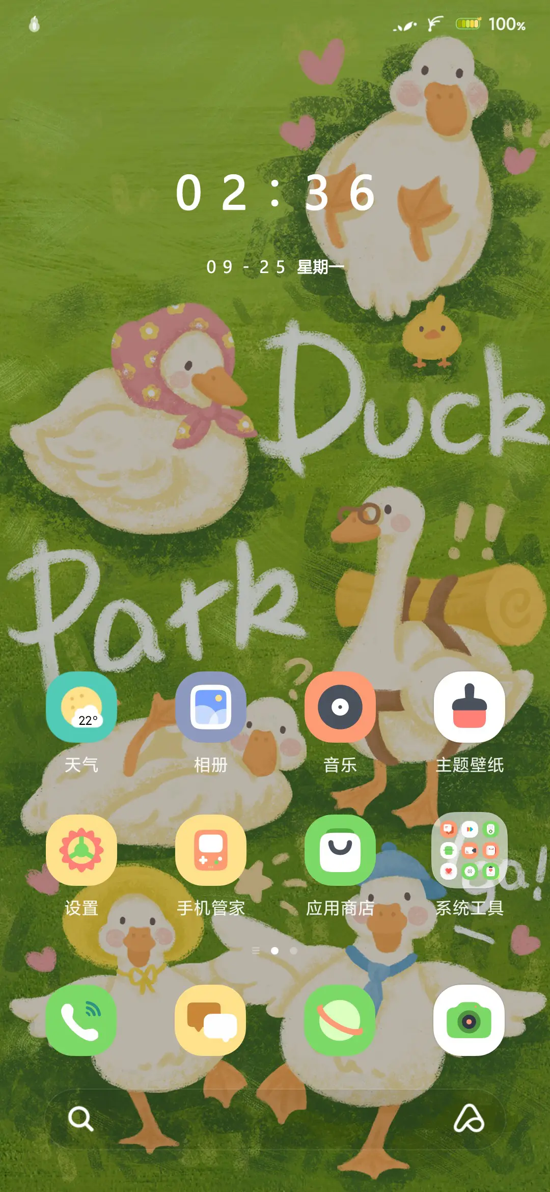 踏青了鸭 - Screenshot 3