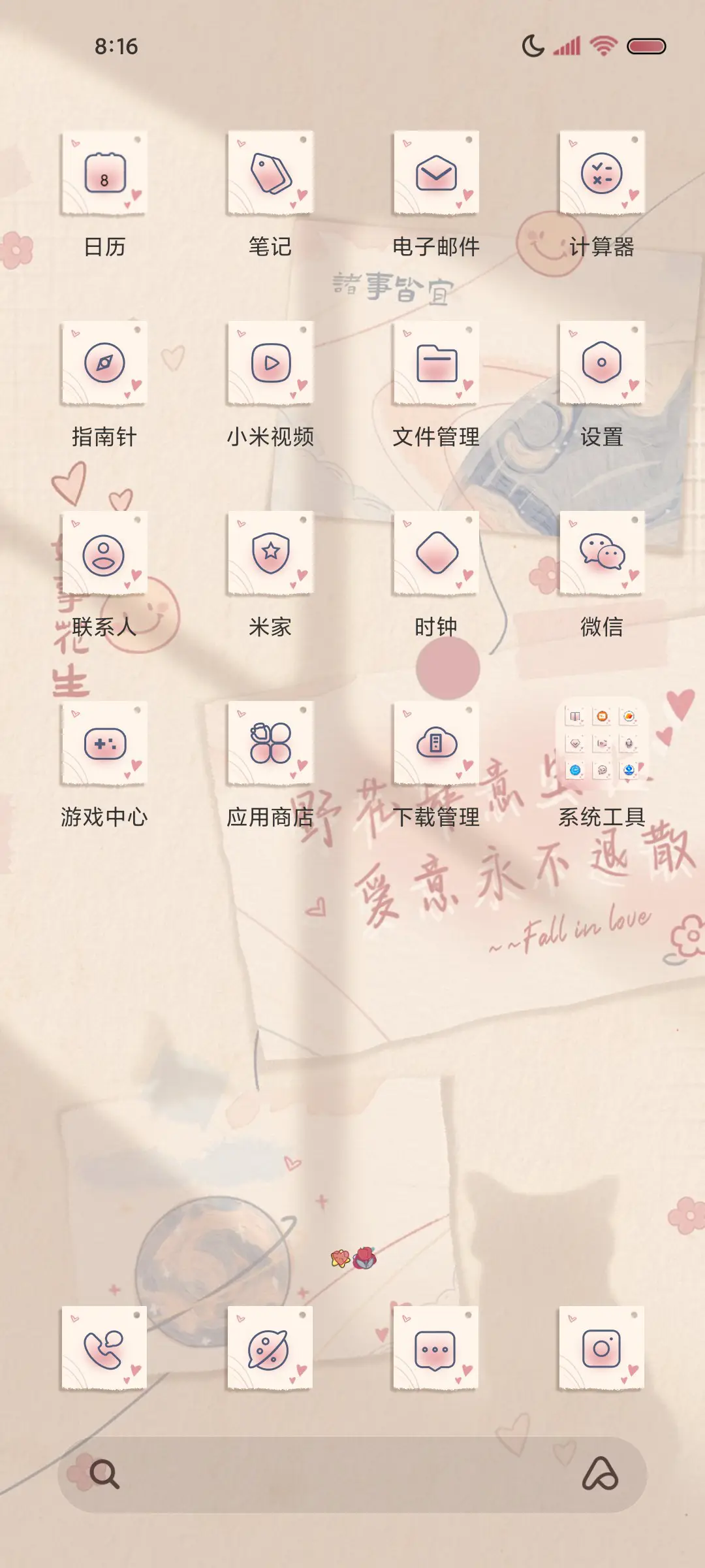 治愈贴纸爱永不消散 - Screenshot 5