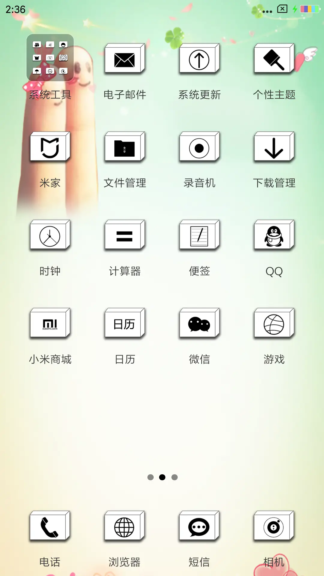 爱你不是三两天 - Screenshot 3