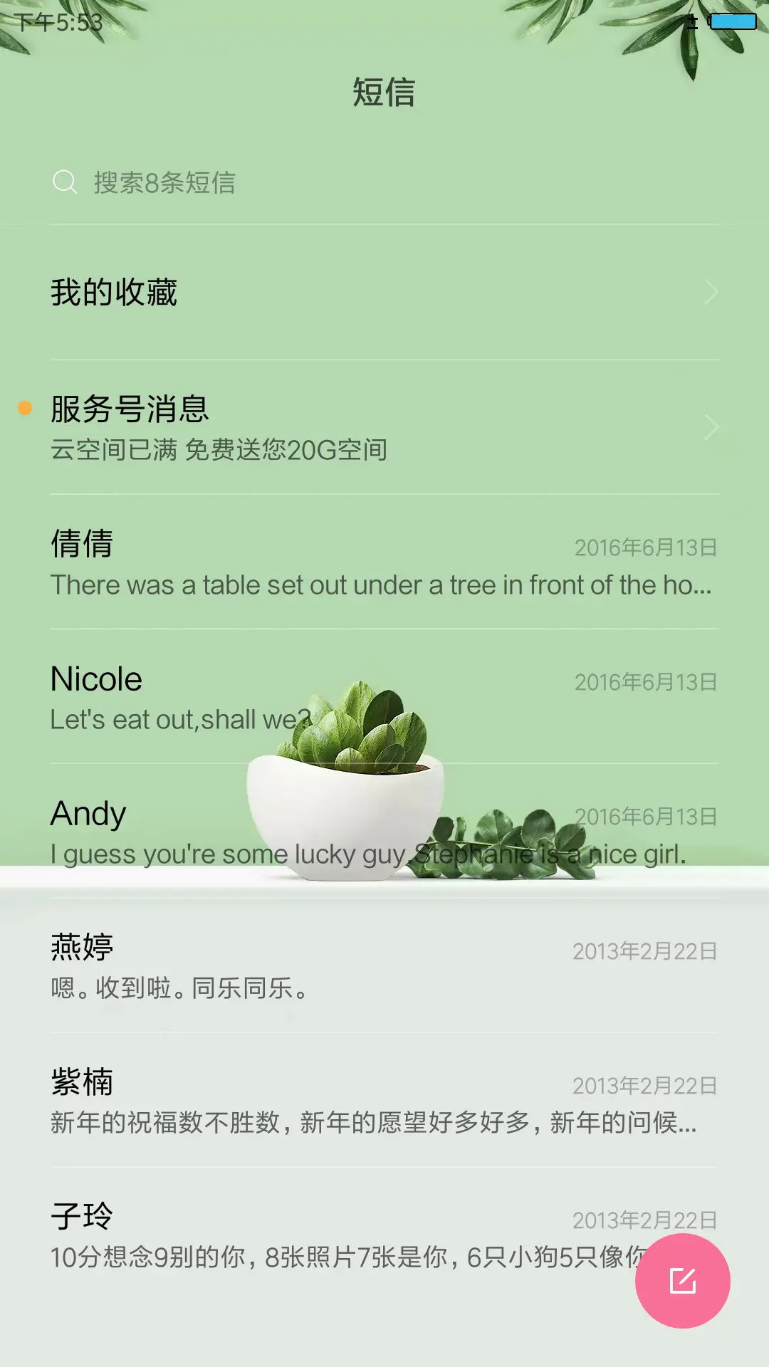 清新护眼 - Screenshot 7