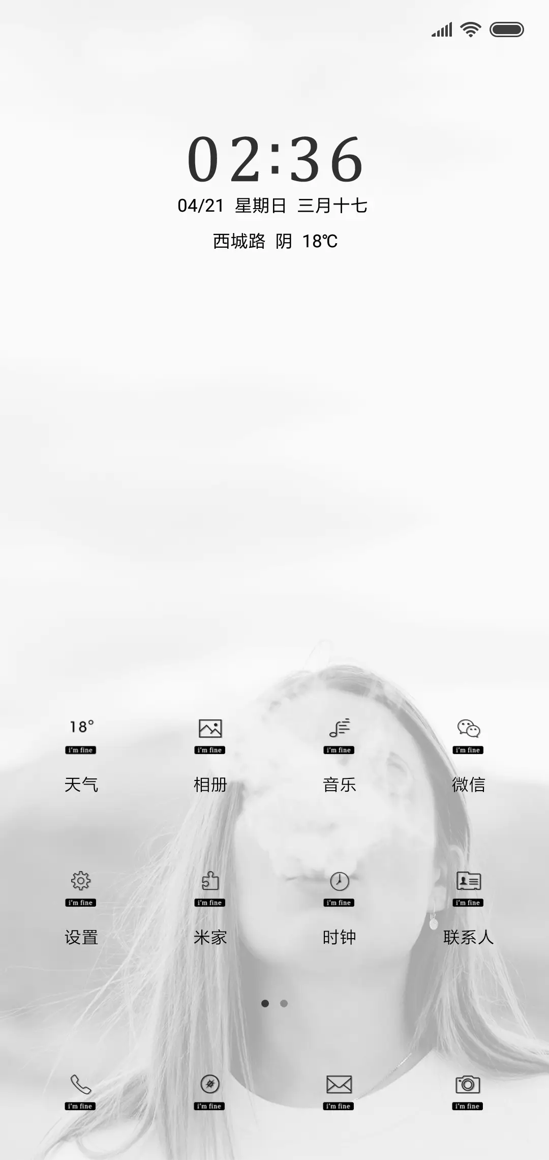 安好 - Screenshot 2