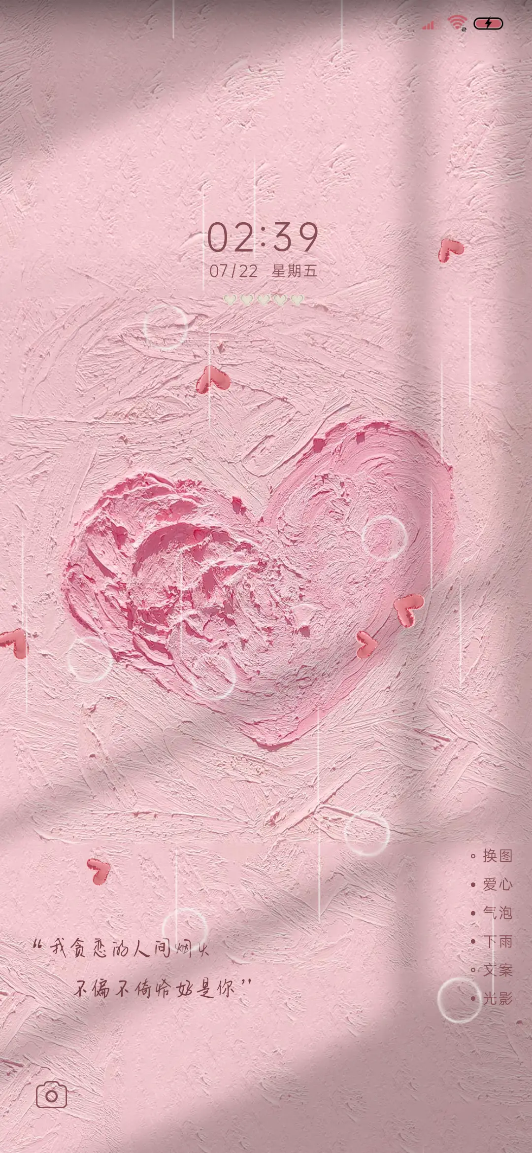 简单心动 - Screenshot 2