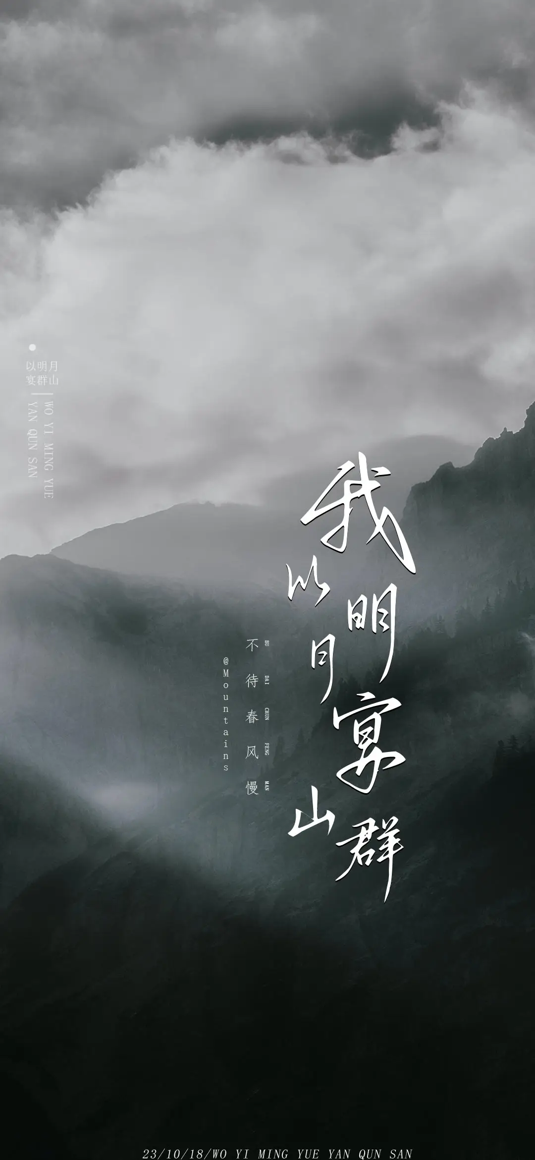 我以明月宴群山 - Screenshot 1