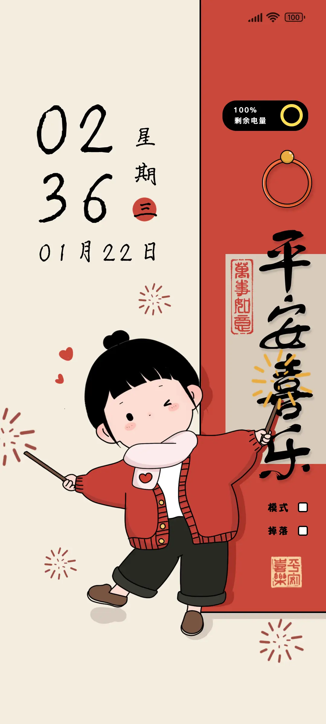 组件 平安喜乐胖芙 - Screenshot 1