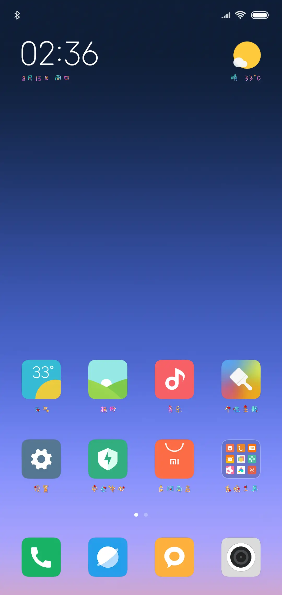 爱你的味道 - Screenshot 4