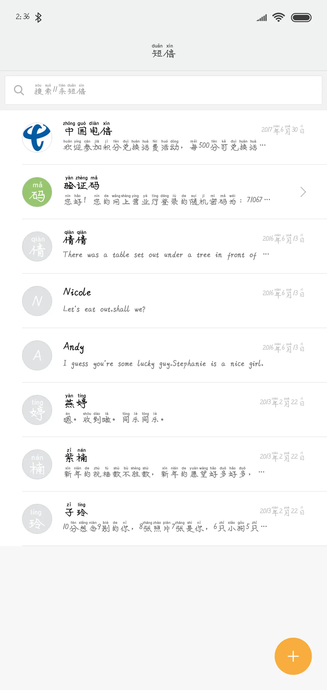 米开锦绣拼音体 - Screenshot 2