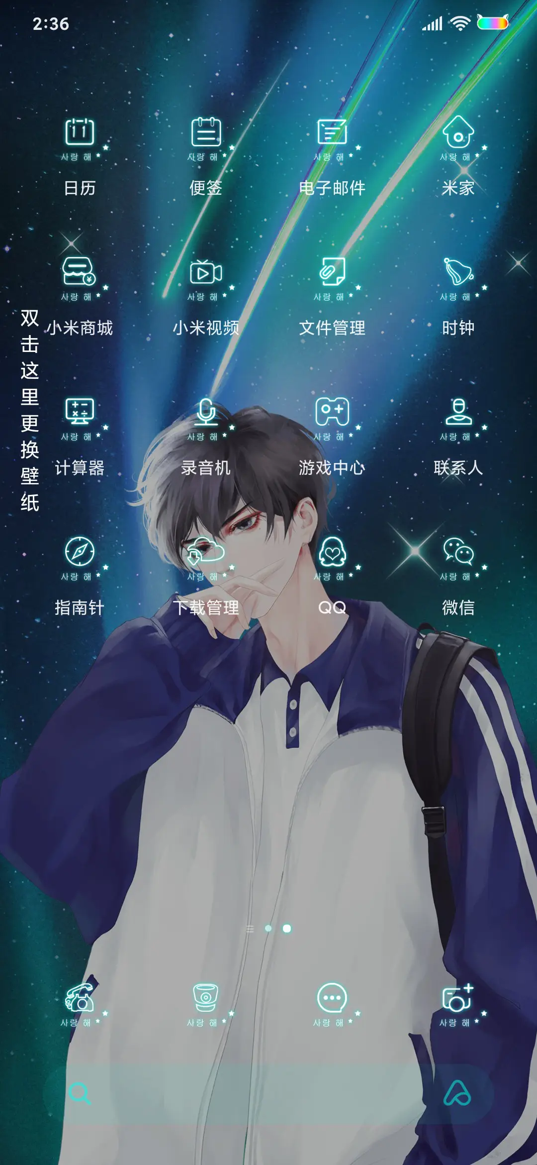 和你去更远的地方 - Screenshot 6