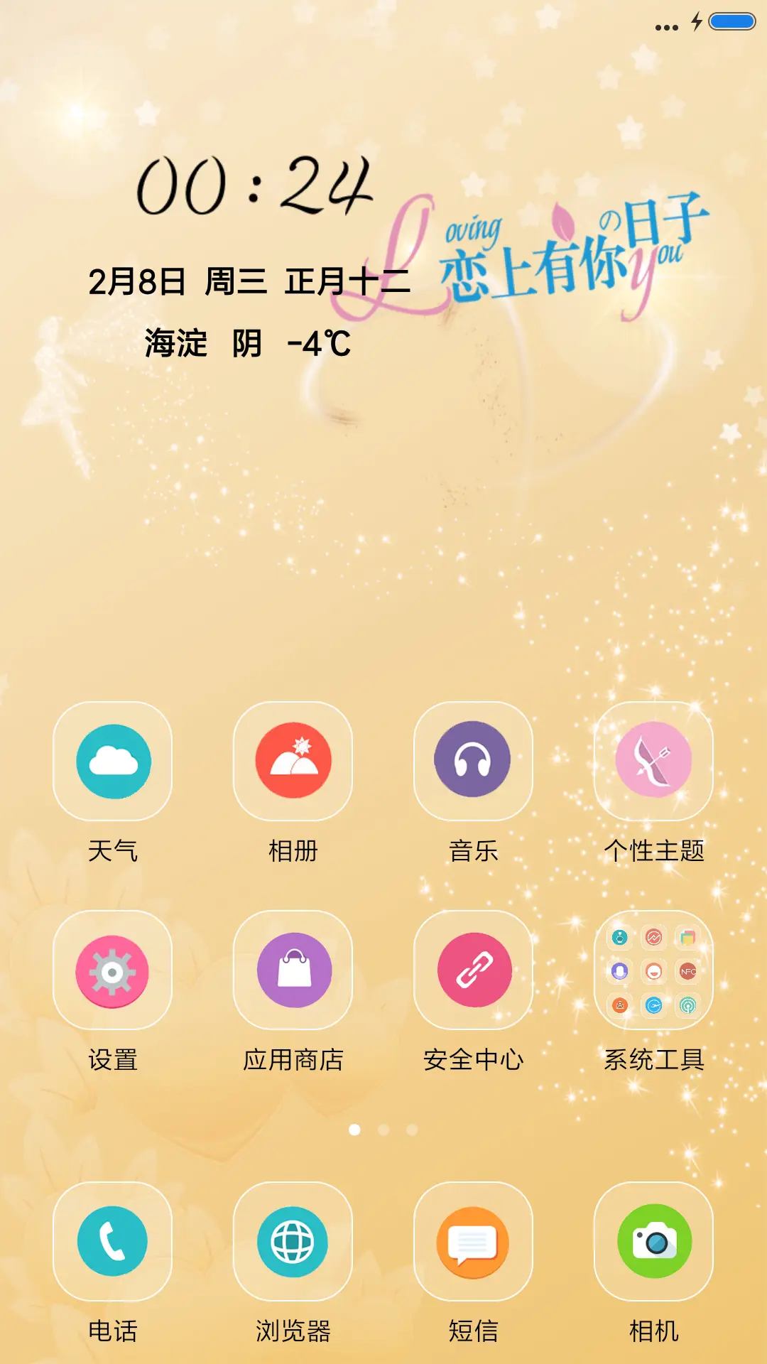 情动七夕 - Screenshot 2