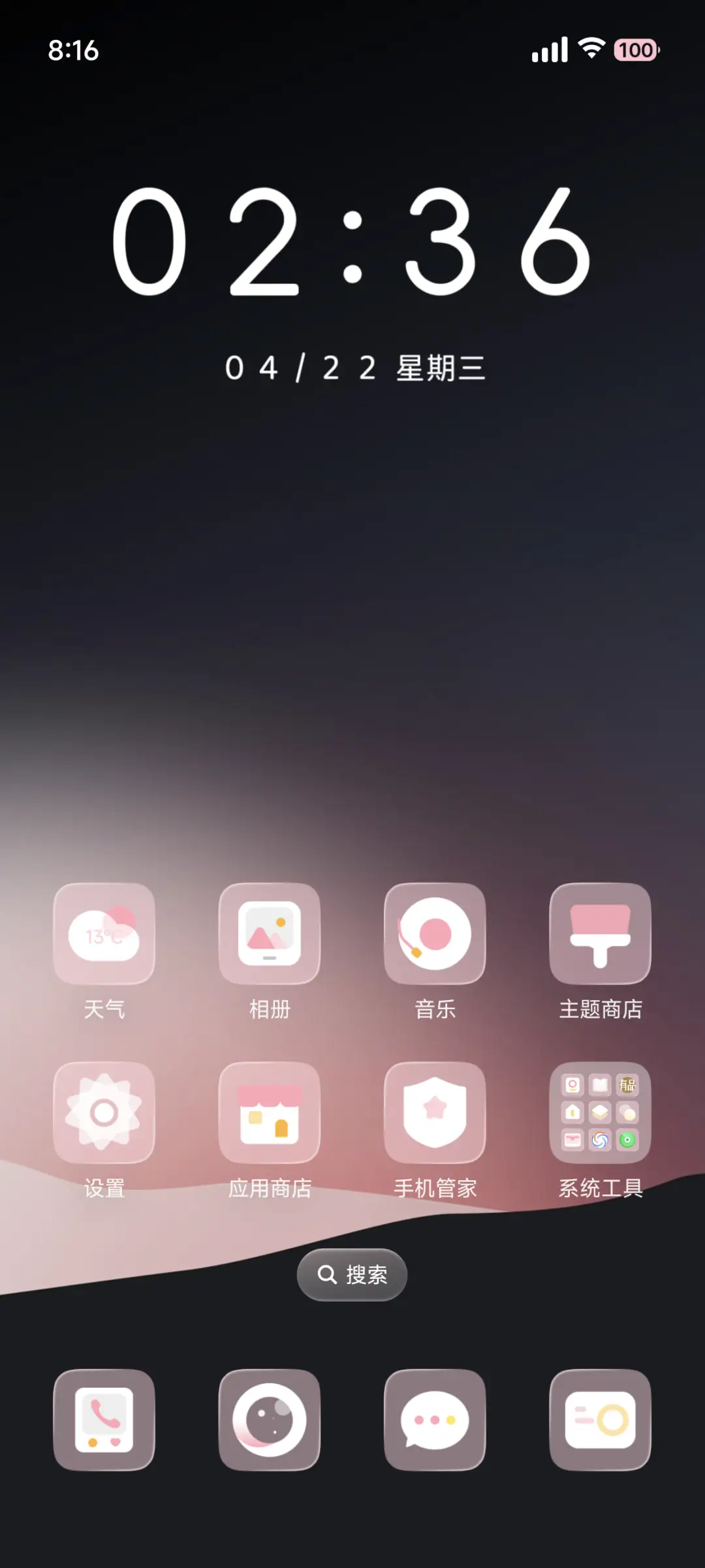 OS18星光粉 - Screenshot 3