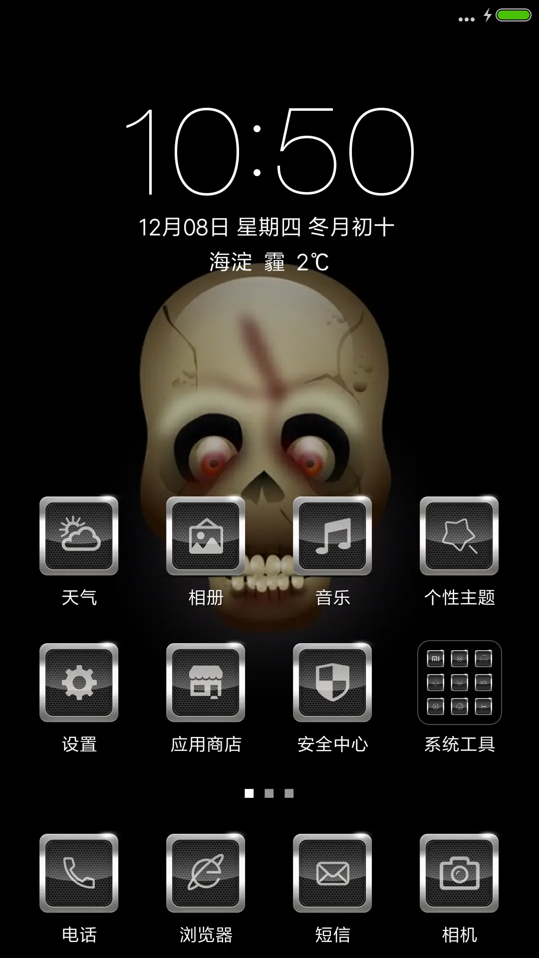 骷髅 - Screenshot 2