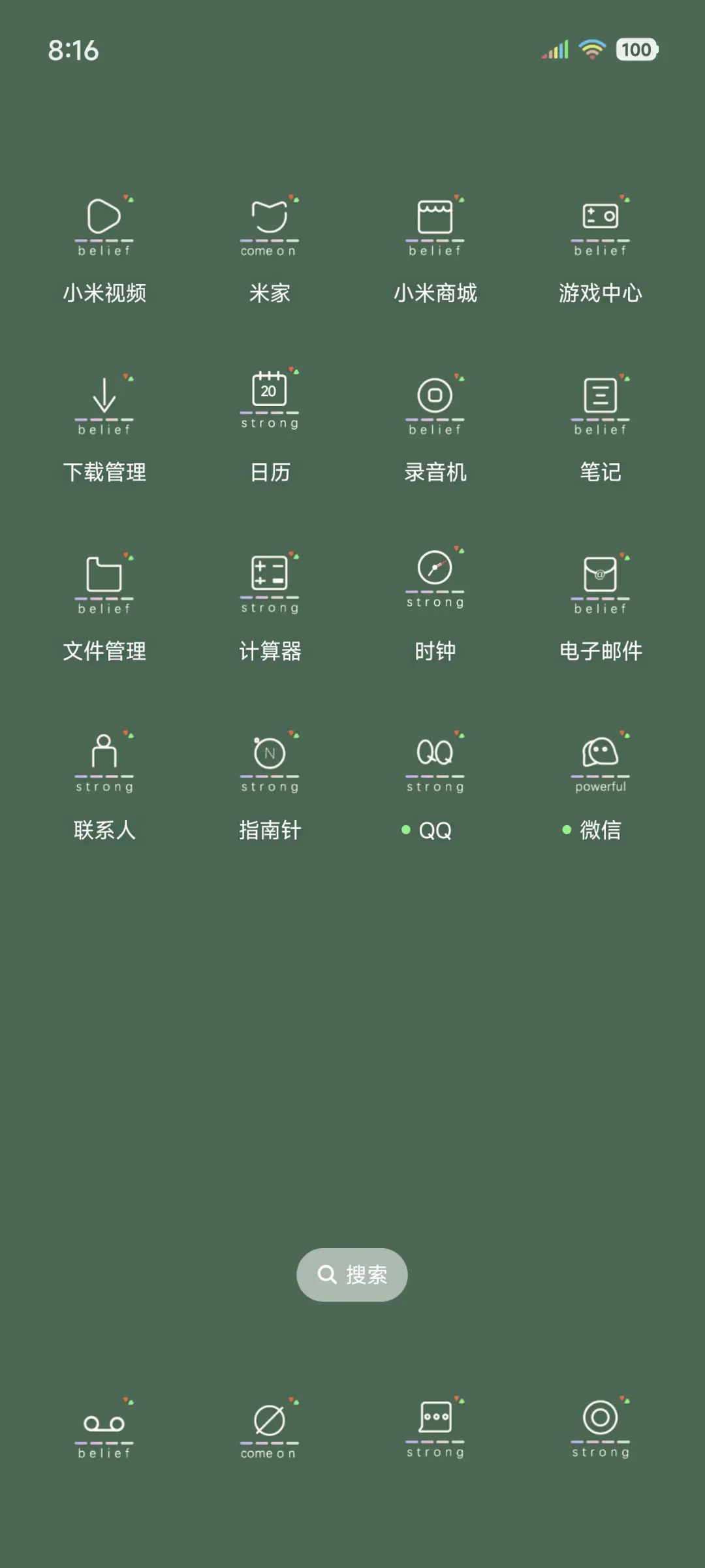 美好的事即将发生 - Screenshot 4