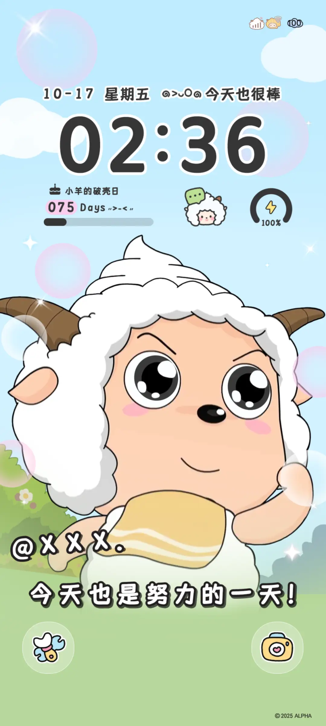 奇思妙想懒羊羊