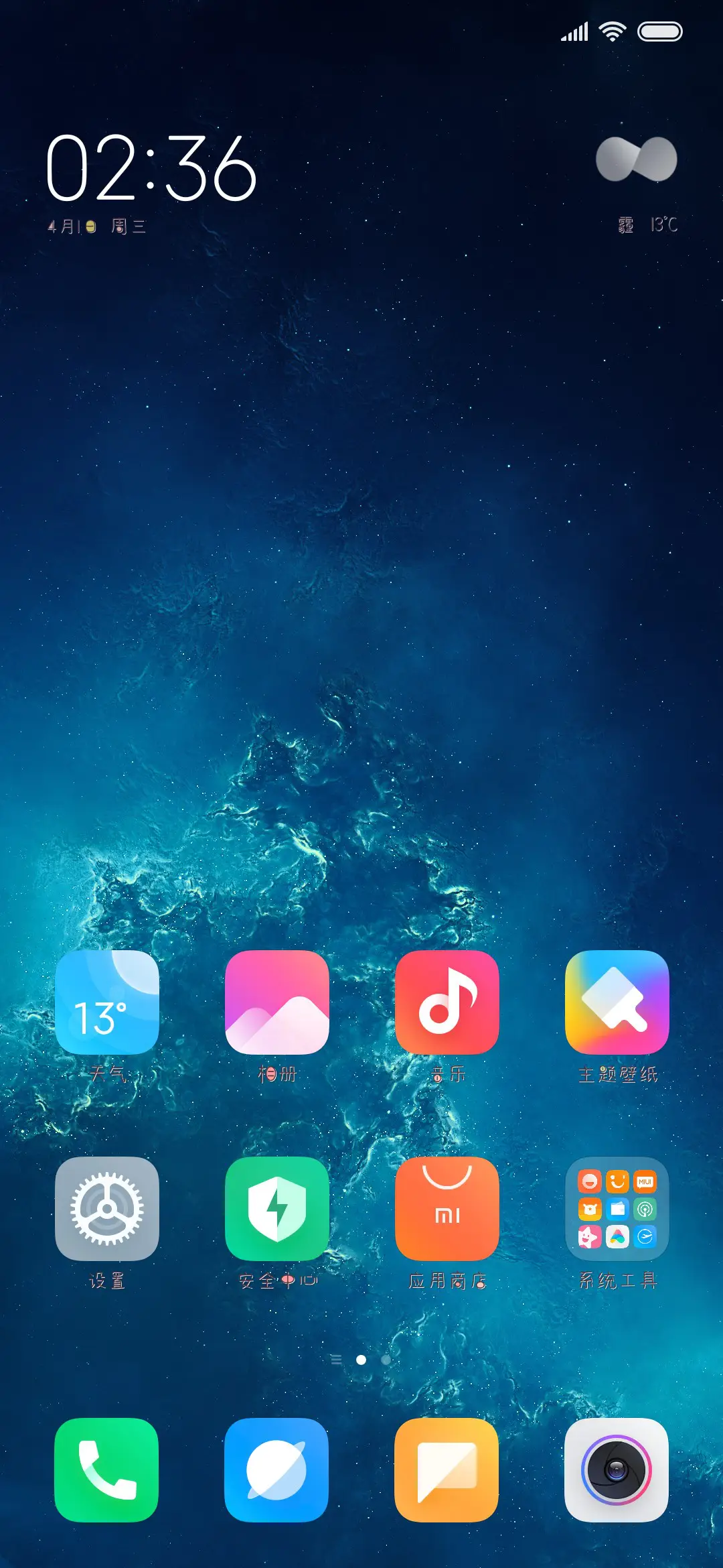 理想的早晨 - Screenshot 4