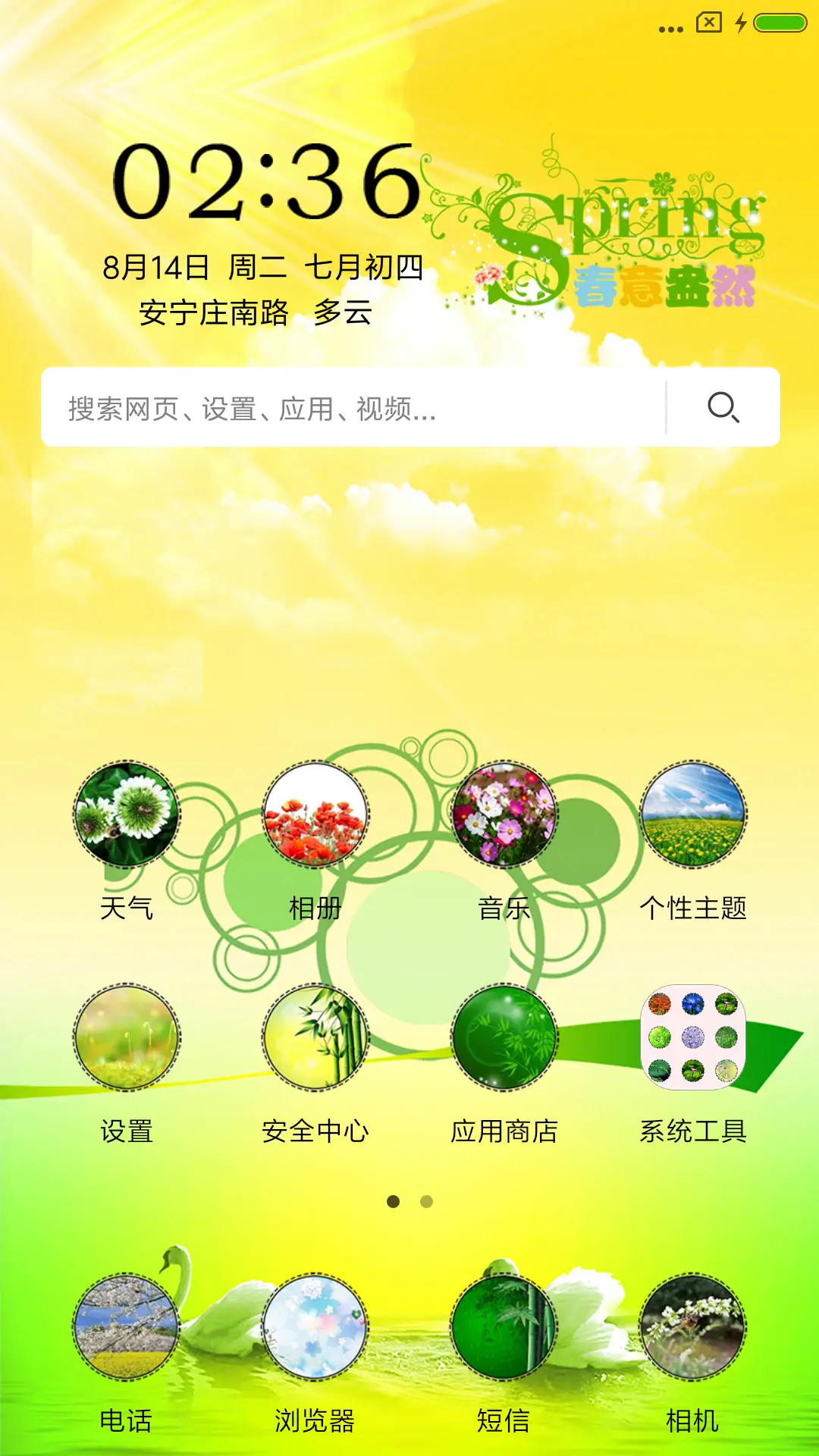 春意盎然 - Screenshot 2