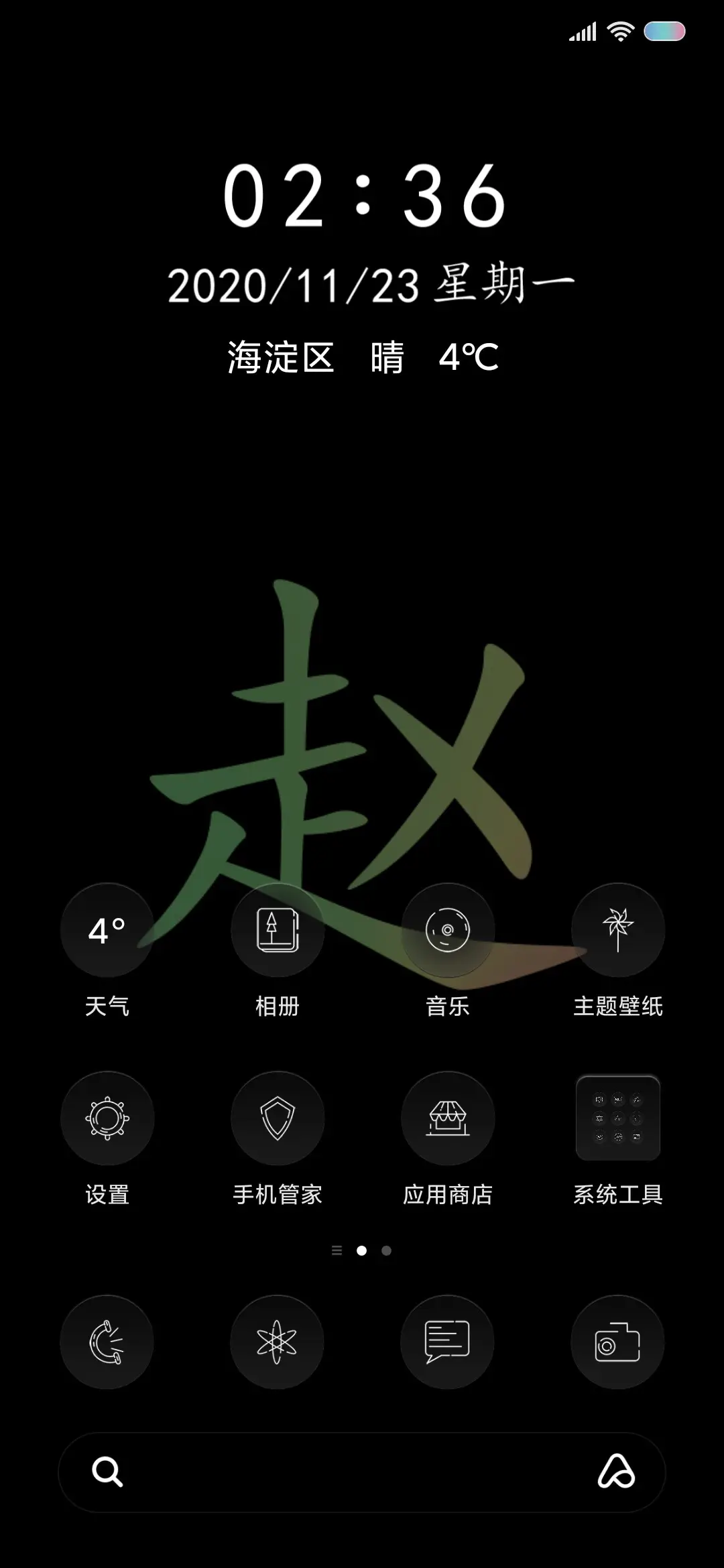 酷炫百家姓 - Screenshot 2