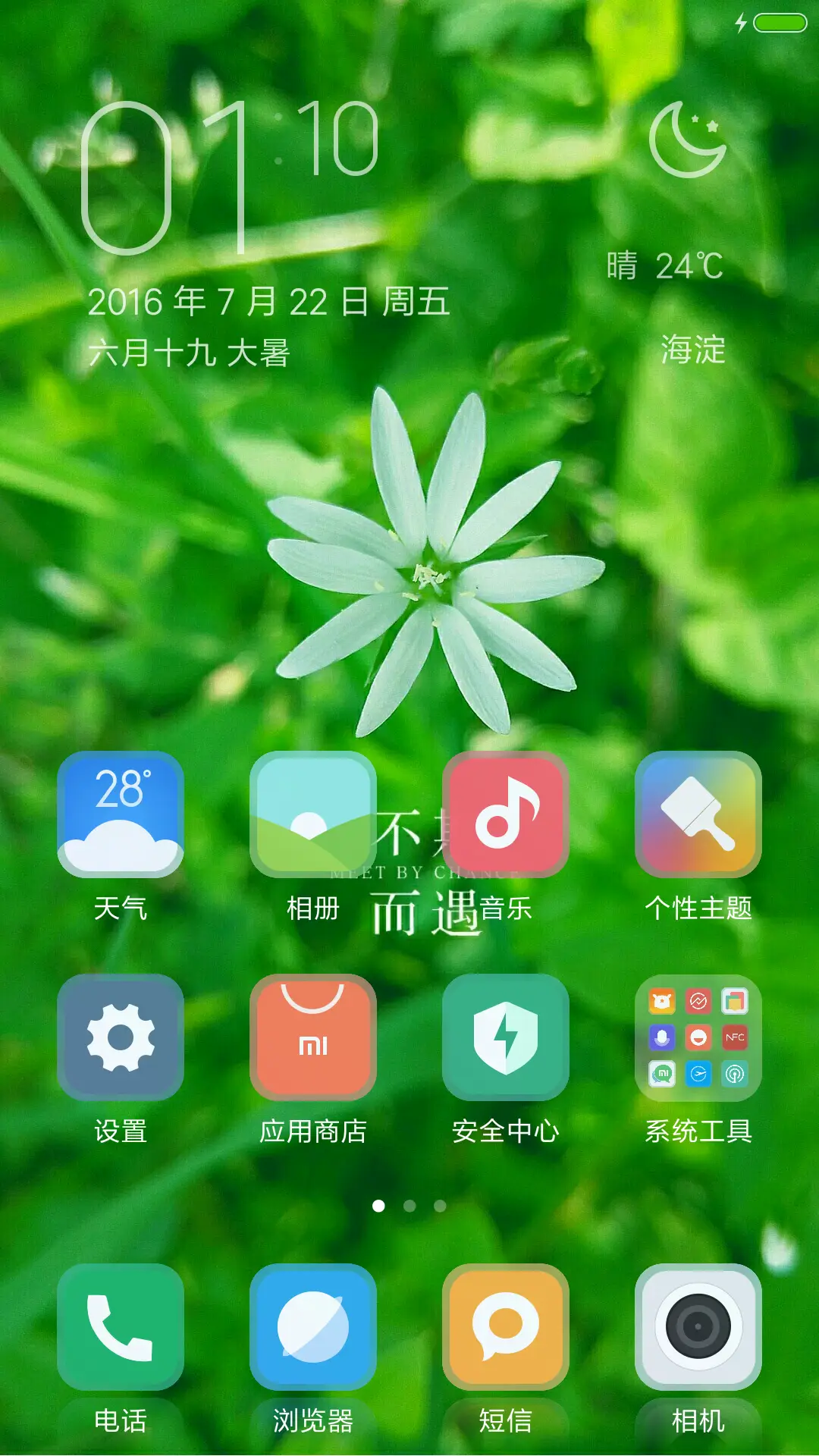 不期而遇（好评抽奖动态） - Screenshot 2