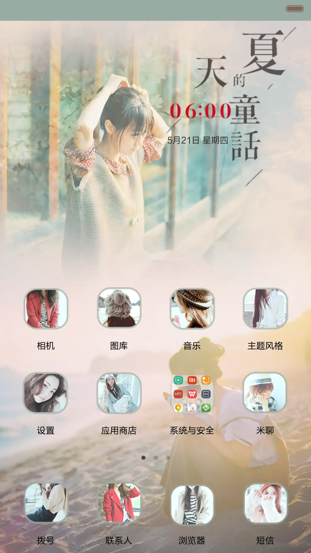 一年好景君须记（音乐界面，自由桌面，锁屏密码） - Screenshot 5